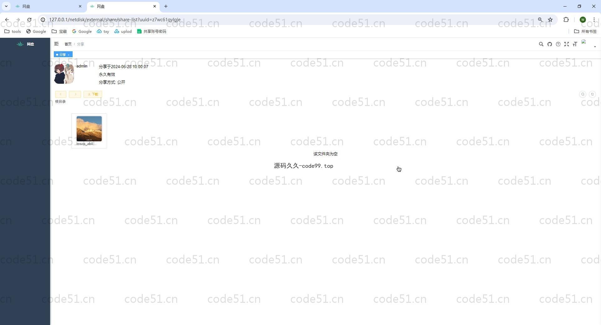 基于SpringBoot+Vue+MySQL的在线网盘系统