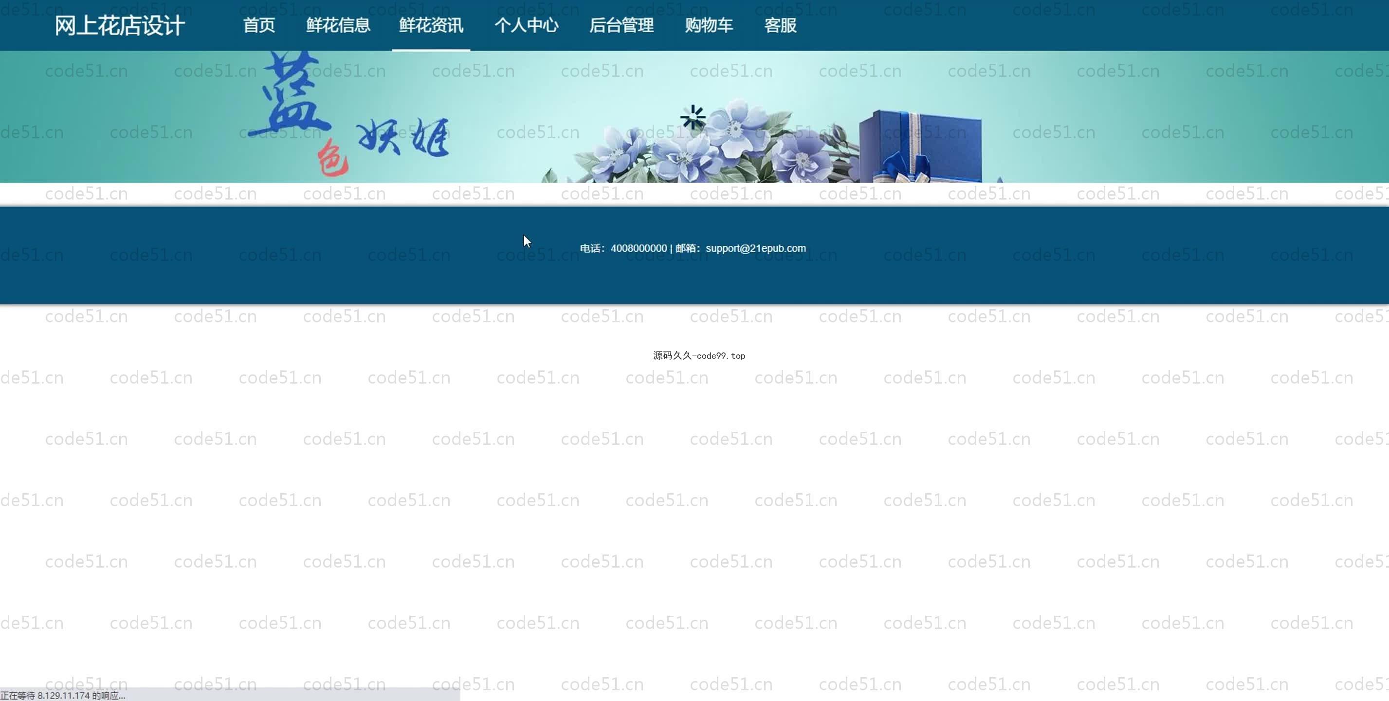 基于SpringBoot+MySQL+Vue.js的网上花店设计系统(附论文)