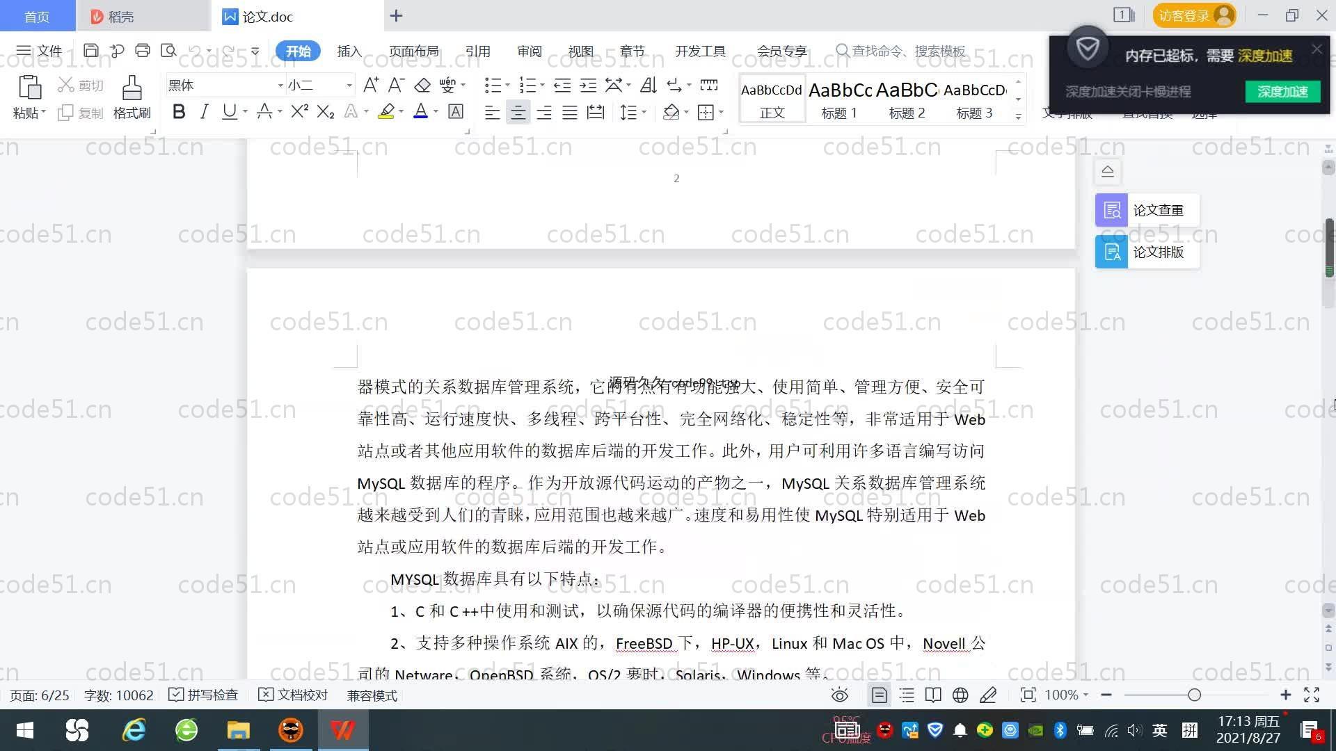 基于SpringBoot+MySQL+Vue.js的设备配件管理系统(附论文)