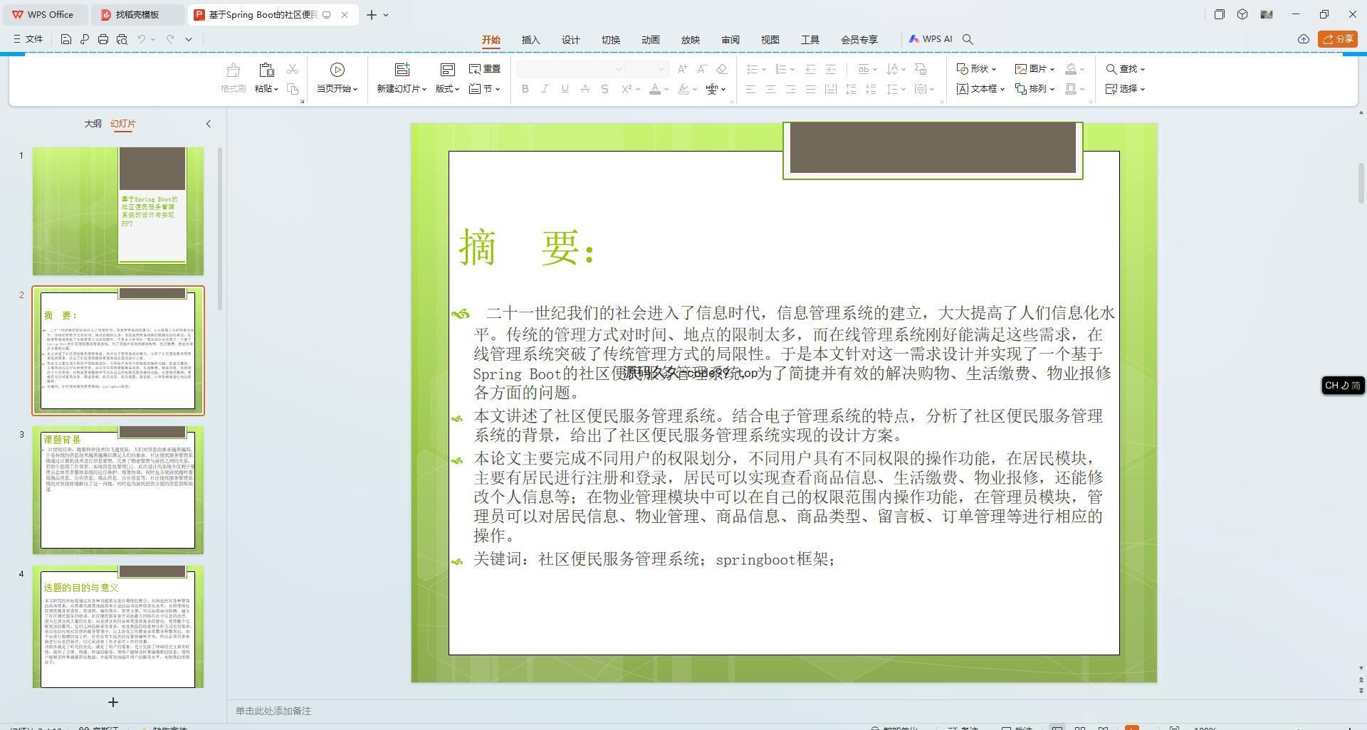 基于SpringBoot+MySQL+Vue.js的社区便民服务管理系统(附论文)