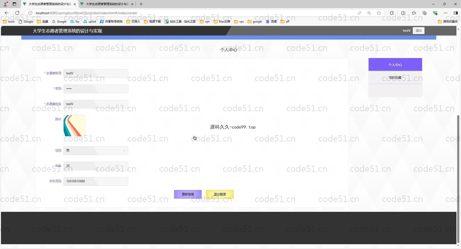 基于SpringBoot+MySQL+Vue.js的大学生志愿者管理系统(附论文)