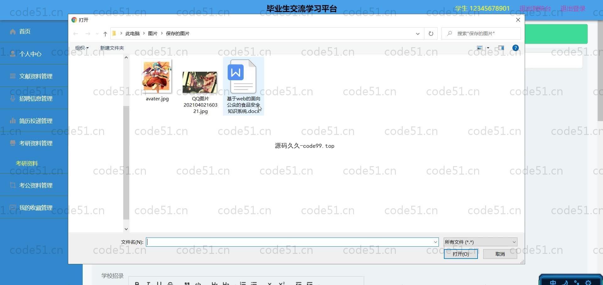 基于SpringBoot+MySQL+Vue.js的毕业生交流学习系统(附论文)