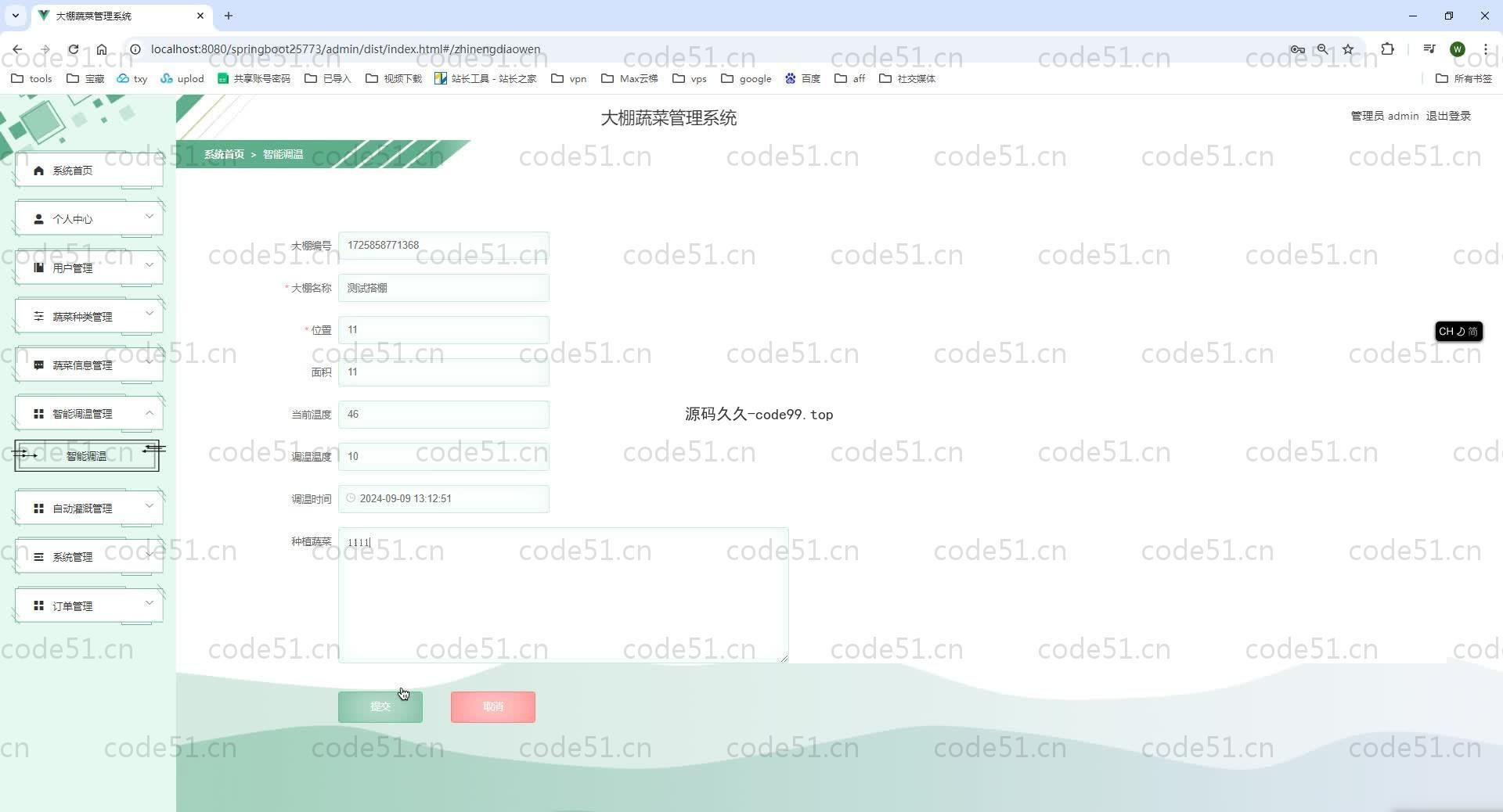 基于SpringBoot+MySQL+Vue.js的大棚蔬菜管理系统(附论文)