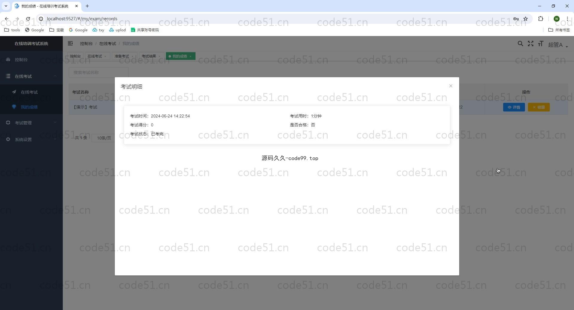 基于Springboot+MySQL+Vue前后端分离的在线考试培训系统