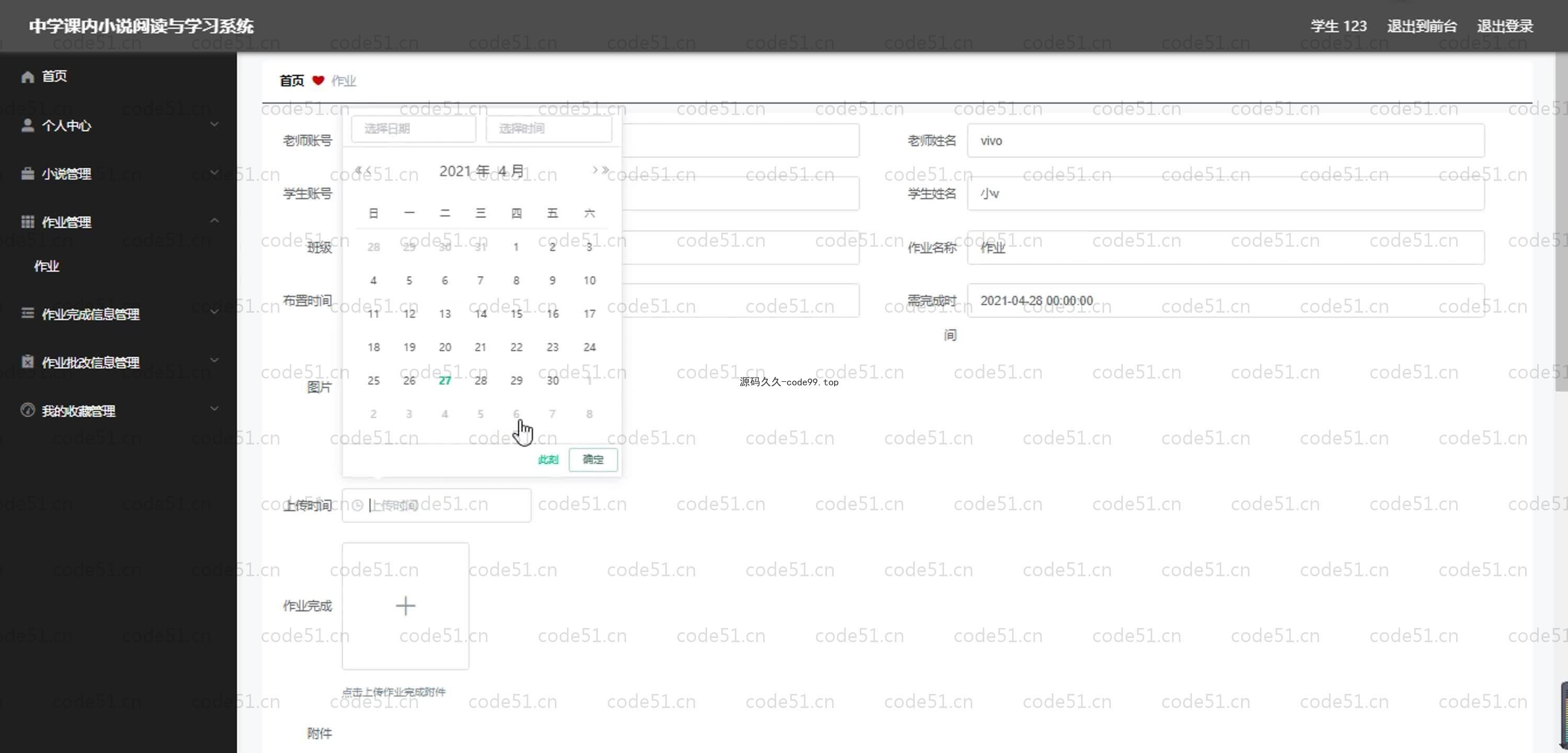 基于SpringBoot+MySQL+Vue.js的中小学课内阅读学习系统(附论文)