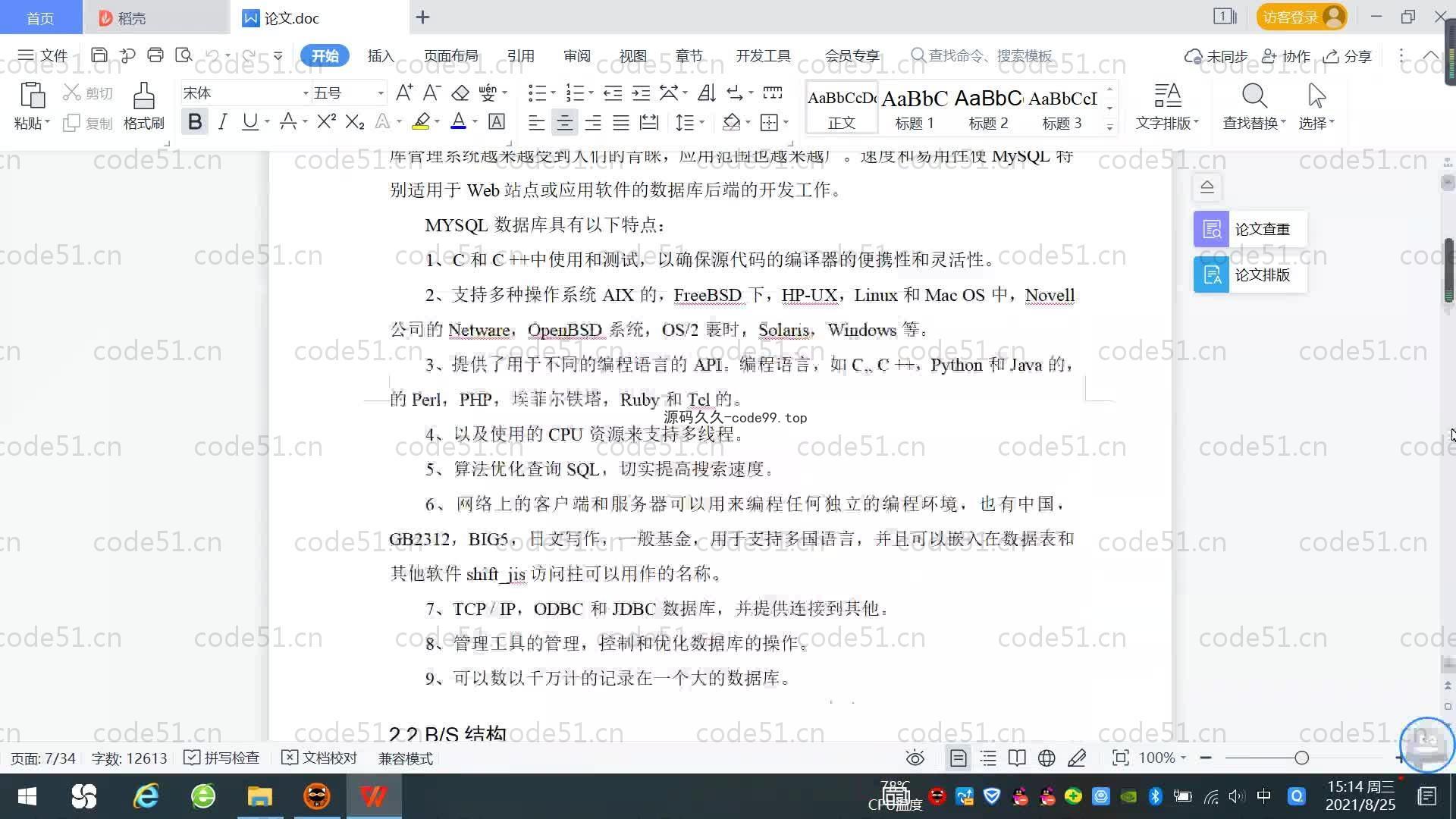 基于SpringBoot+MySQL+Vue.js的在线教学质量测评系统(附论文)