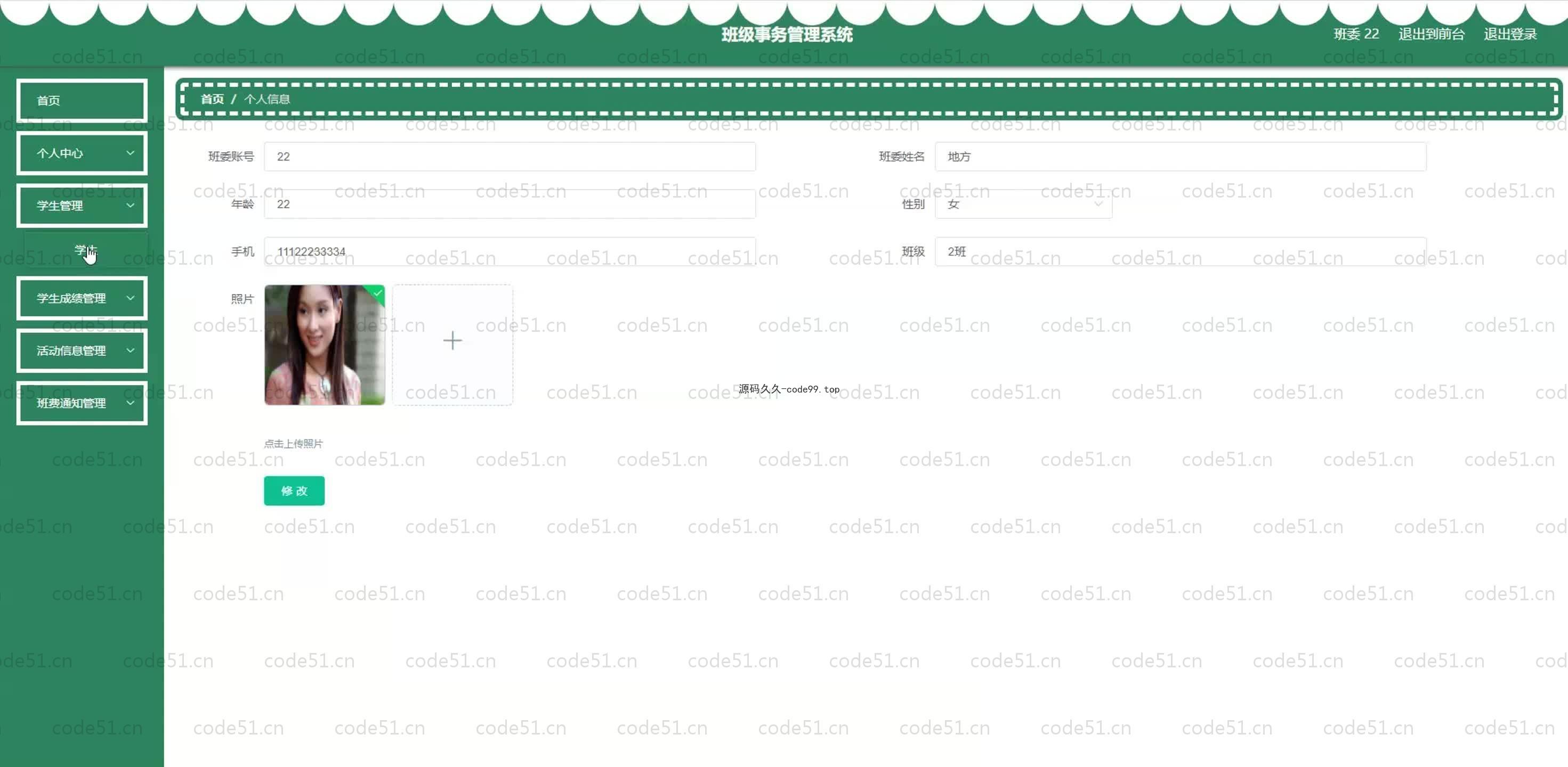 基于SpringBoot+MySQL+Vue.js的班级事务管理系统