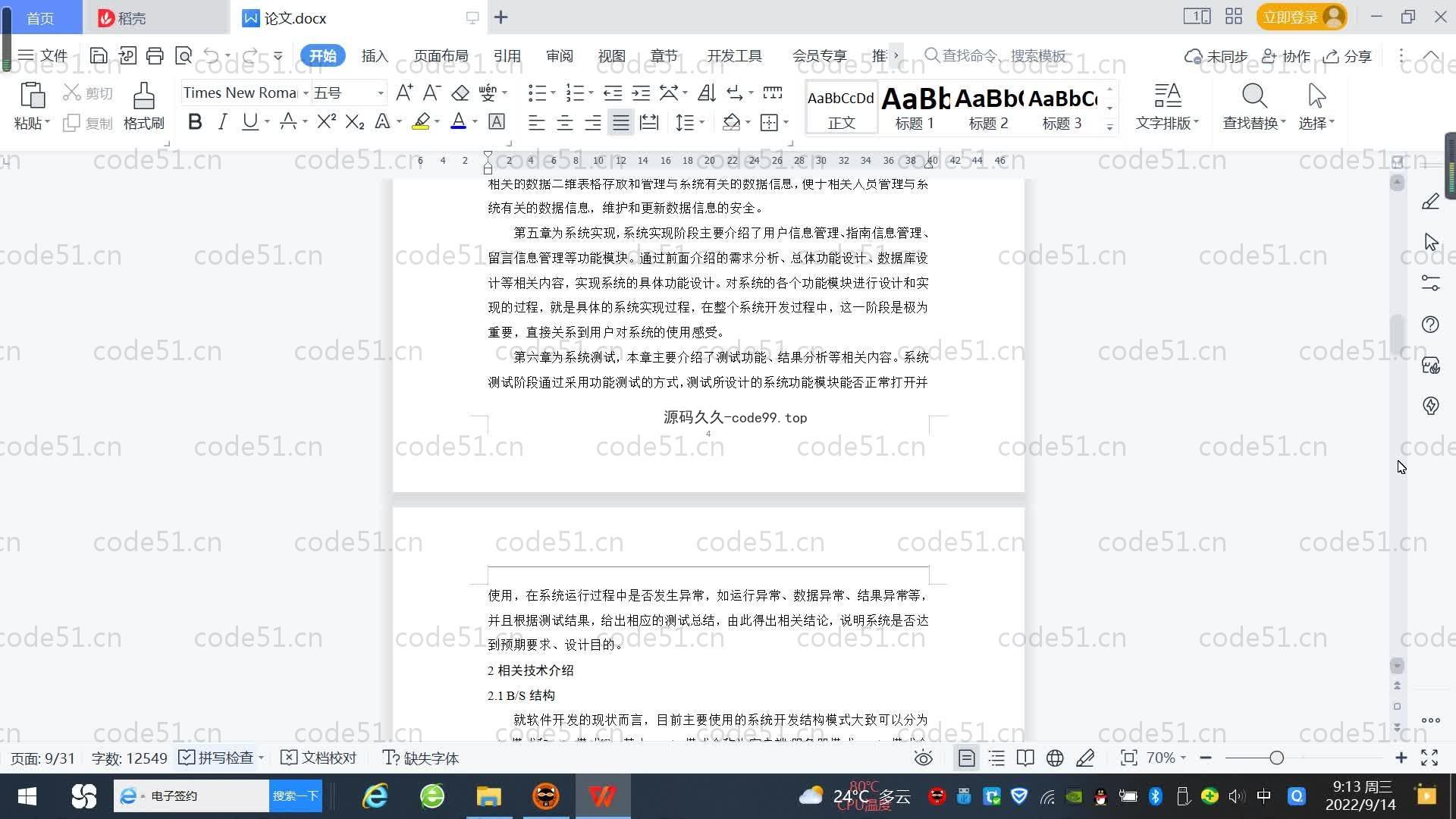 基于SpringBoot+MySQL+Vue.js的校园事务自助服务系统(附论文)
