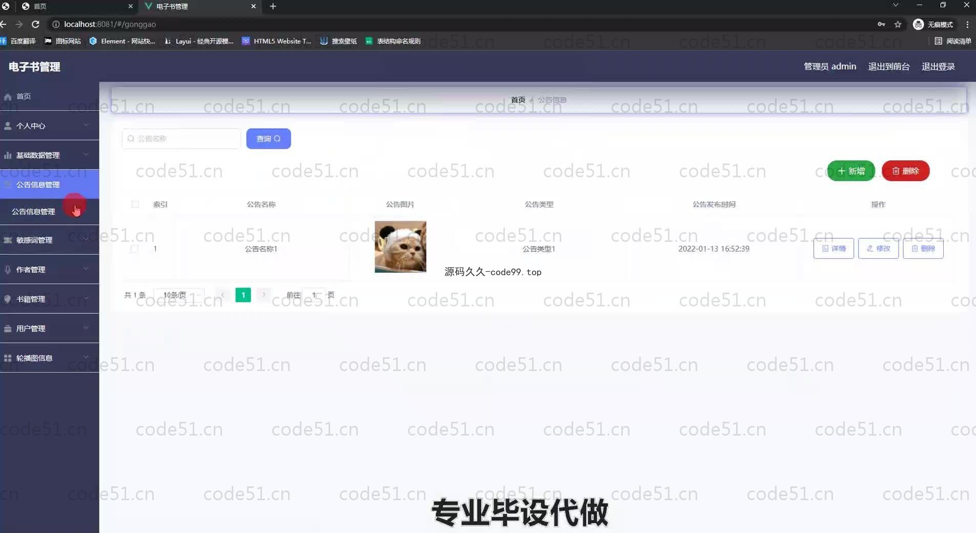 基于SpringBoot+MySQL+Vue.js的电子图书敏感字识别系统(附论文)