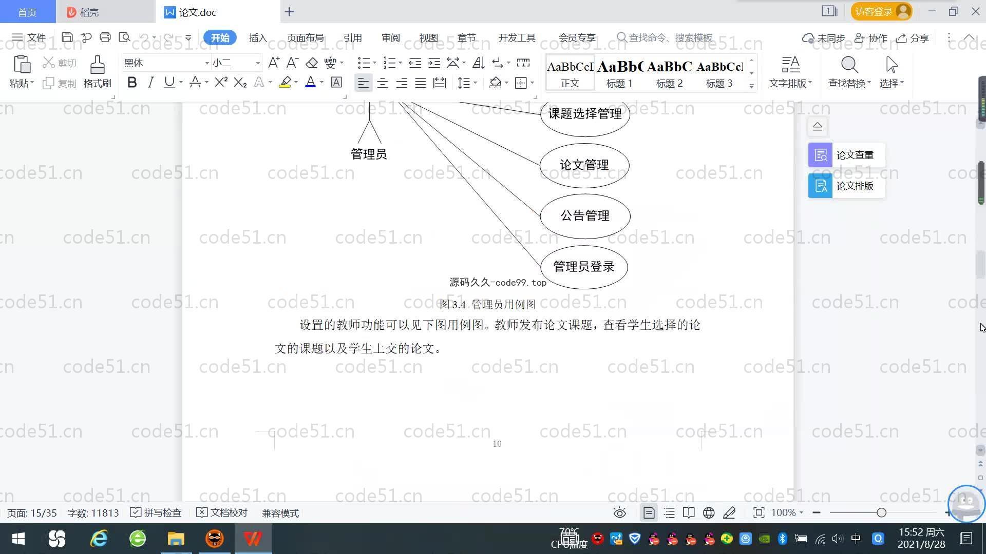 基于SpringBoot+MySQL+Vue.js的论文管理系统(附论文)