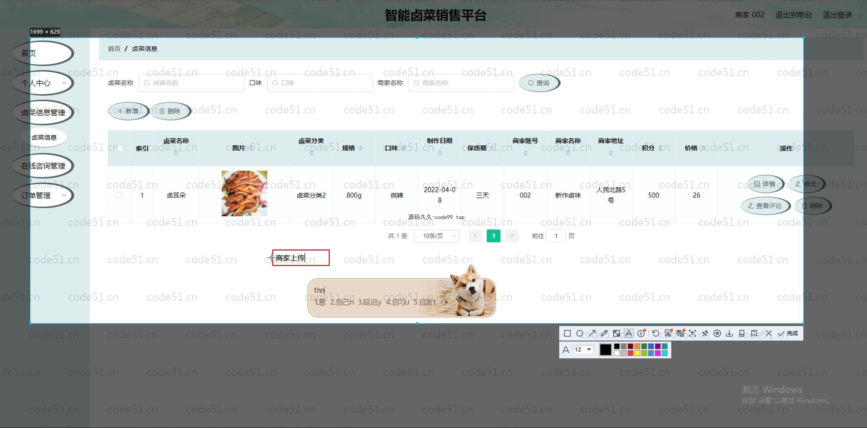 基于SpringBoot+MySQL+Vue.js的智能卤菜销售系统(附论文)