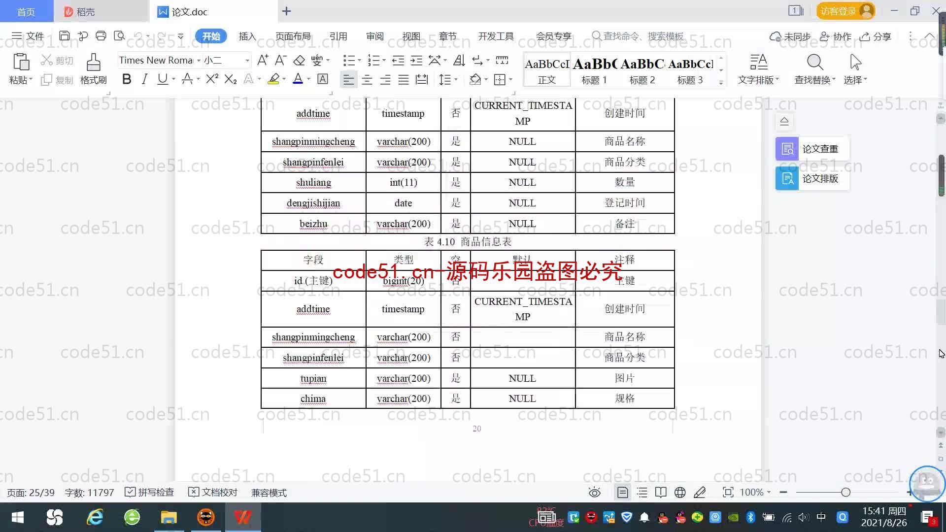 基于SpringBoot+MySQL+SSM+Vue.js的在线电子商务系统(附论文)