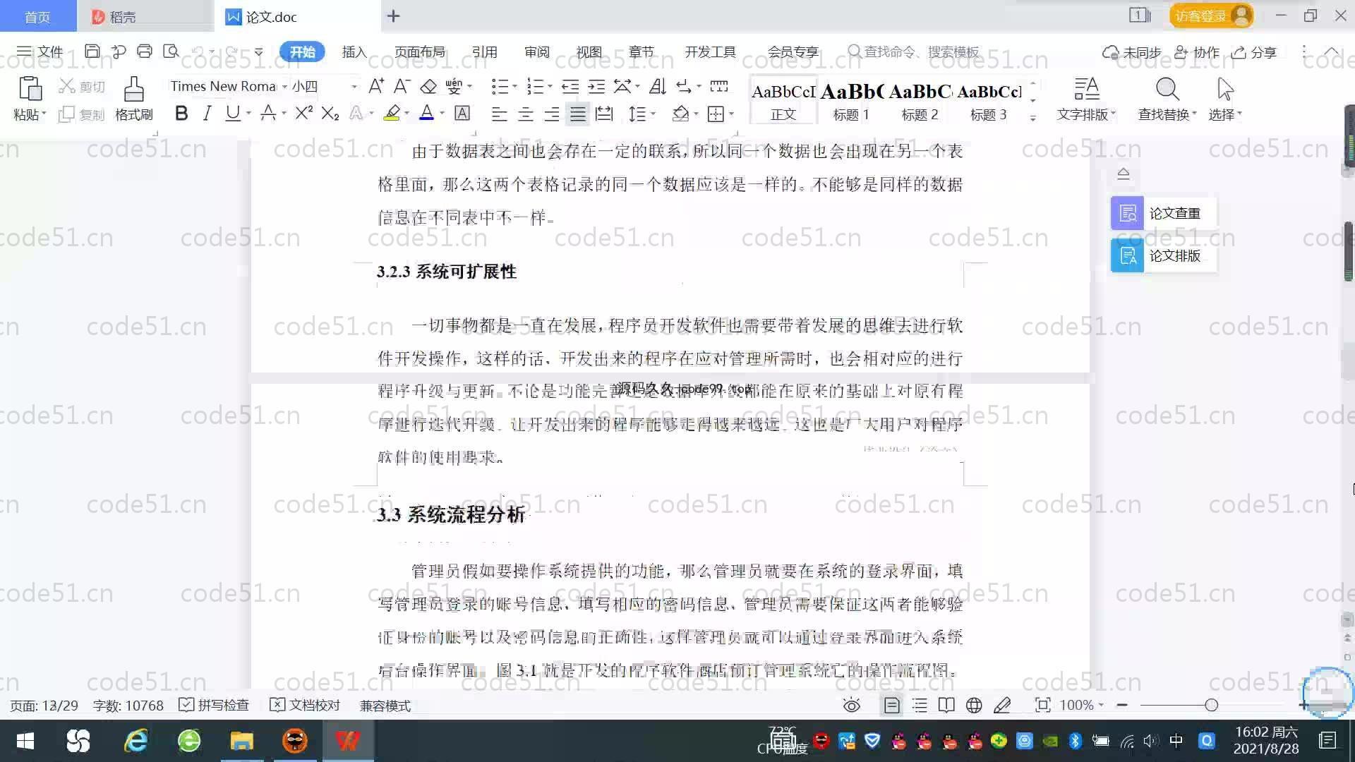 基于SpringBoot+MySQL+Vue.js的酒店预定系统(附论文)