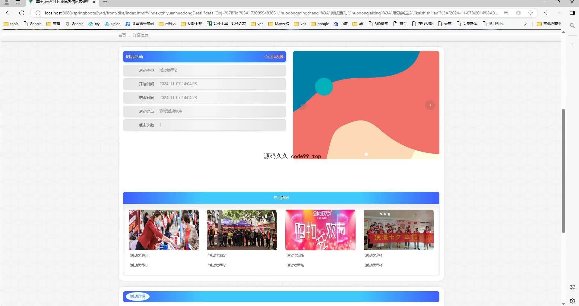 基于SpringBoot+MySQL+Vue.js的社区志愿者信息管理系统(附论文)