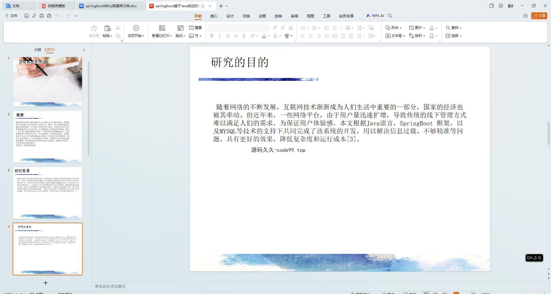基于SpringBoot+MySQL+Vue.js的远程就医系统(附论文)