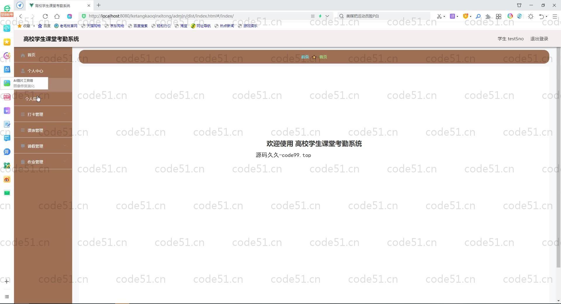 基于SpringBoot+MySQL+Vue.js的高校学生课堂考勤系统(附论文)
