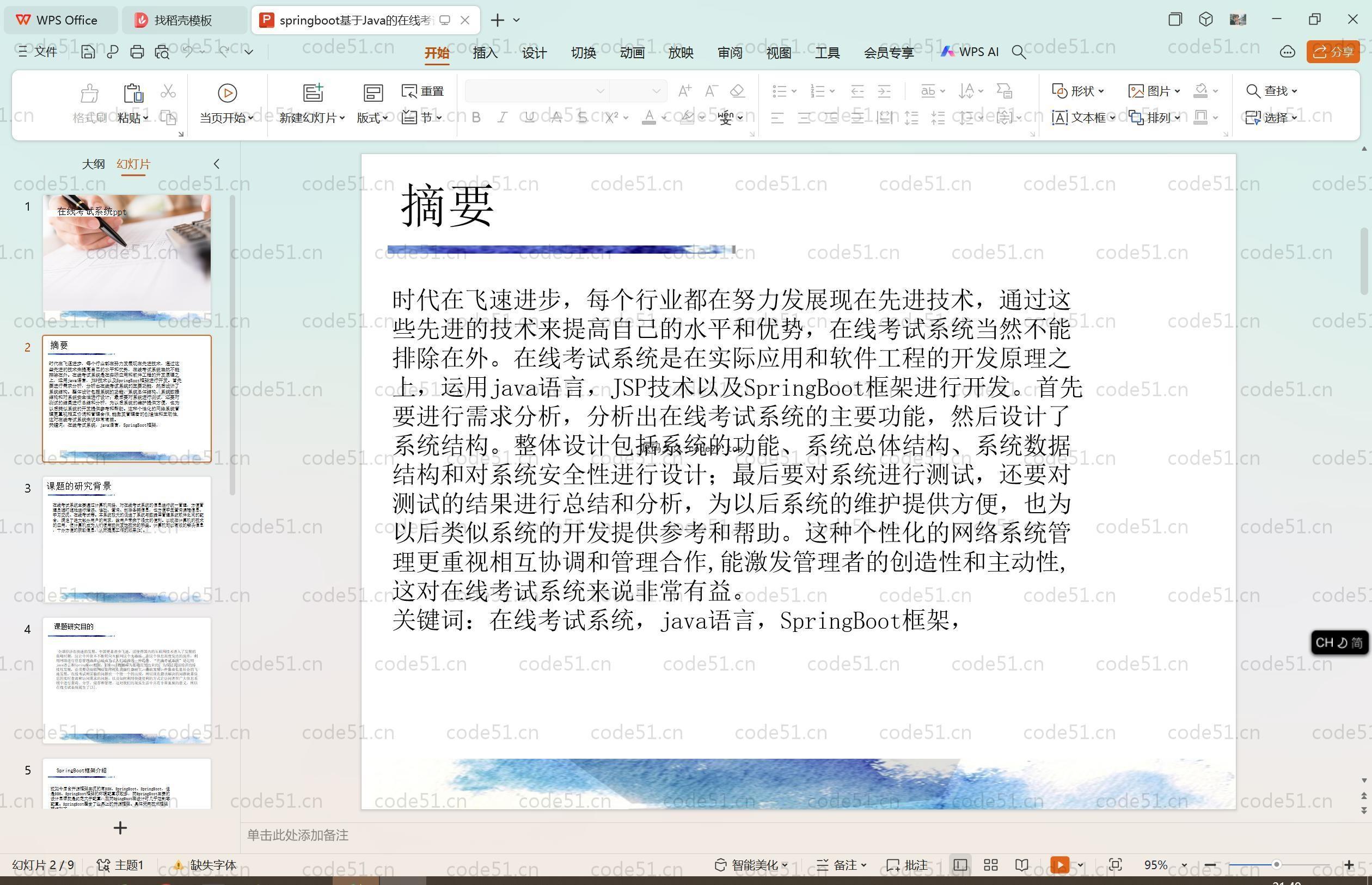 基于SpringBoot+MySQL+Vue.js的在线考试系统(附论文)
