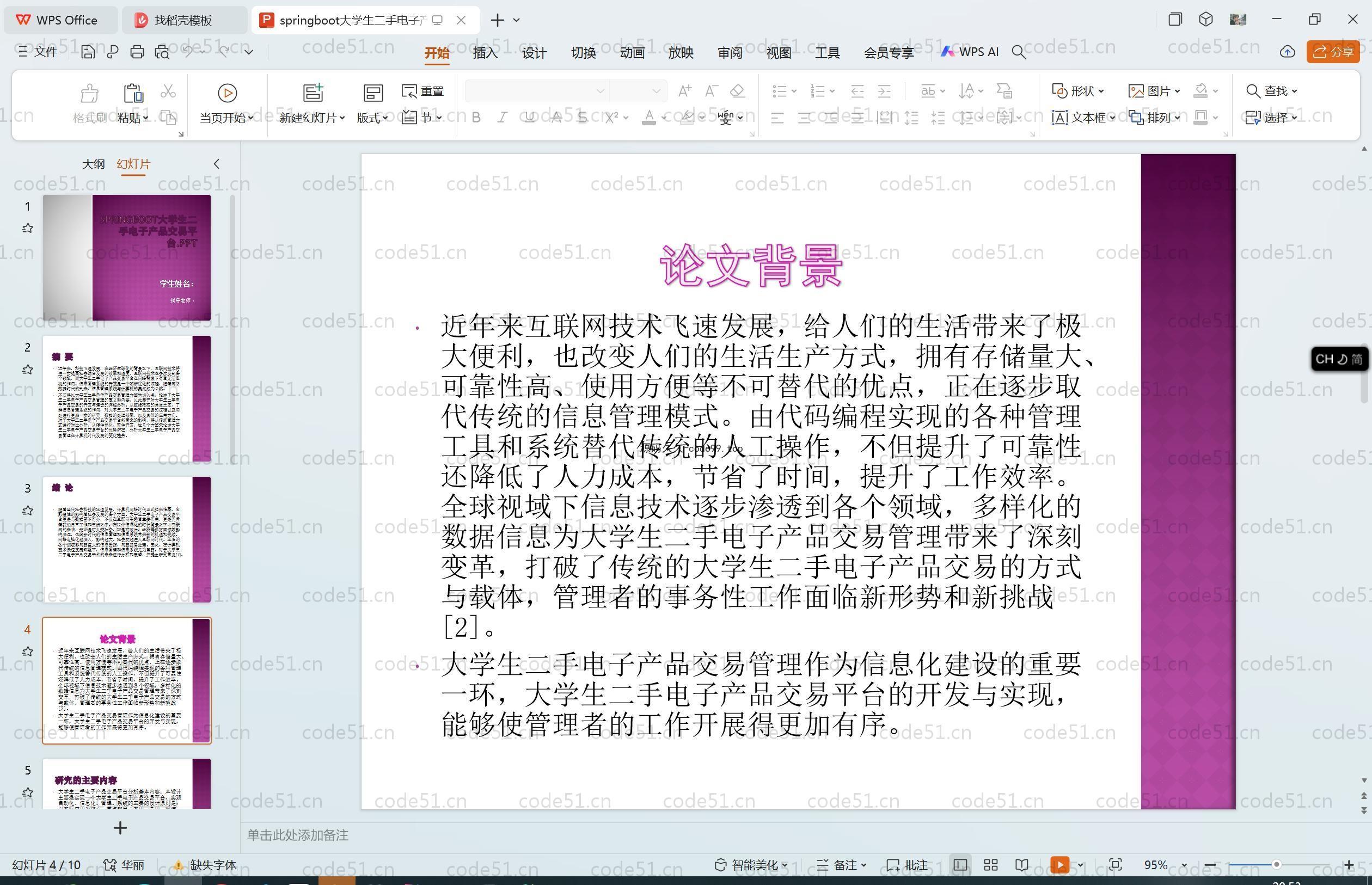 基于SpringBoot+MySQL+Vue.js的大学生二手电子产品交易平台(附论文)