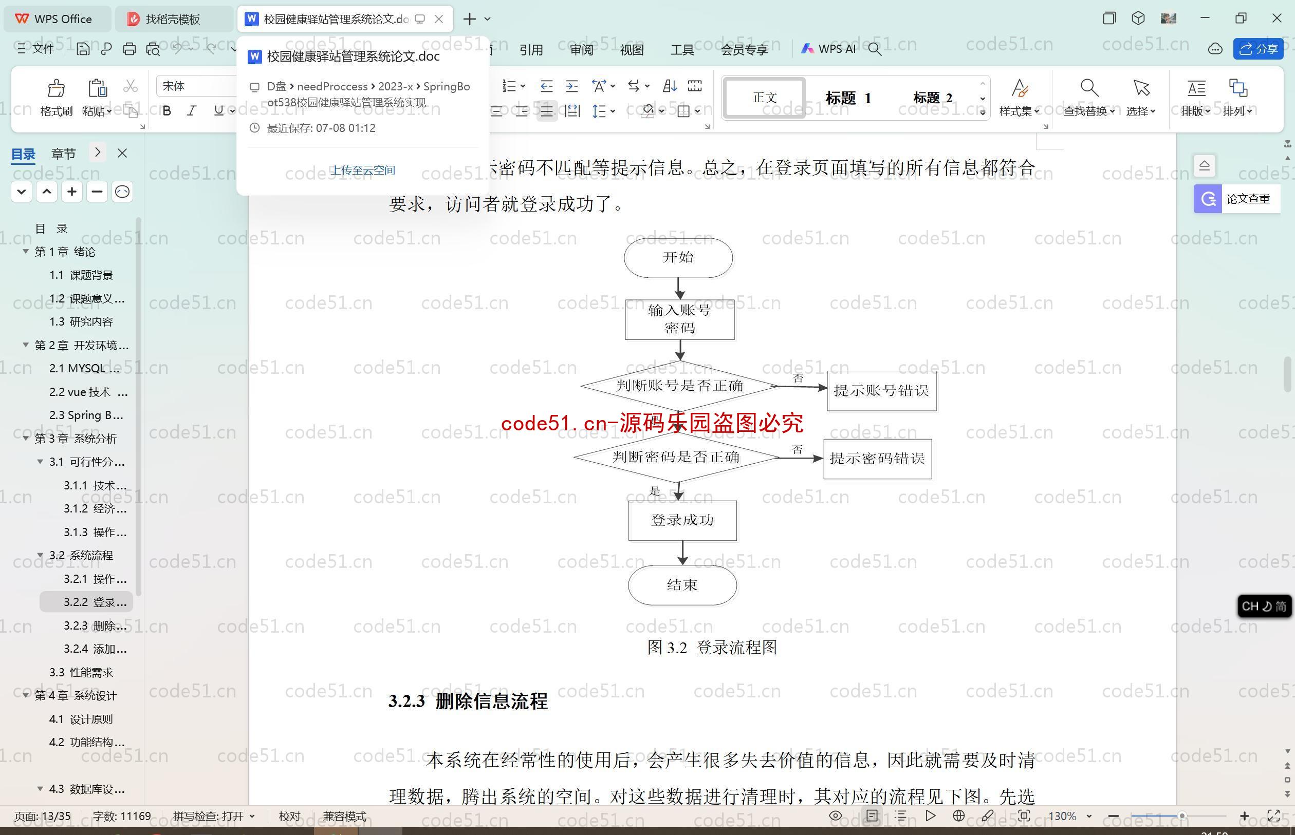 基于SpringBoot+MySQL+SSM+Vue.js的校园健康驿站(附论文)