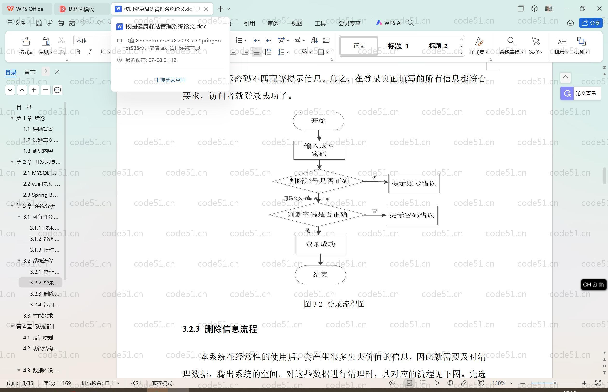基于SpringBoot+MySQL+Vue.js的校园健康驿站(附论文)
