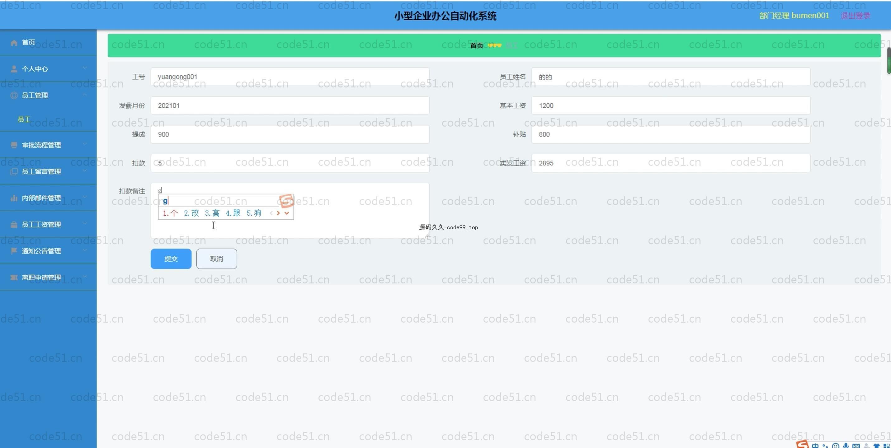 基于SpringBoot+MySQL+Vue.js的办公自动化系统(附论文)
