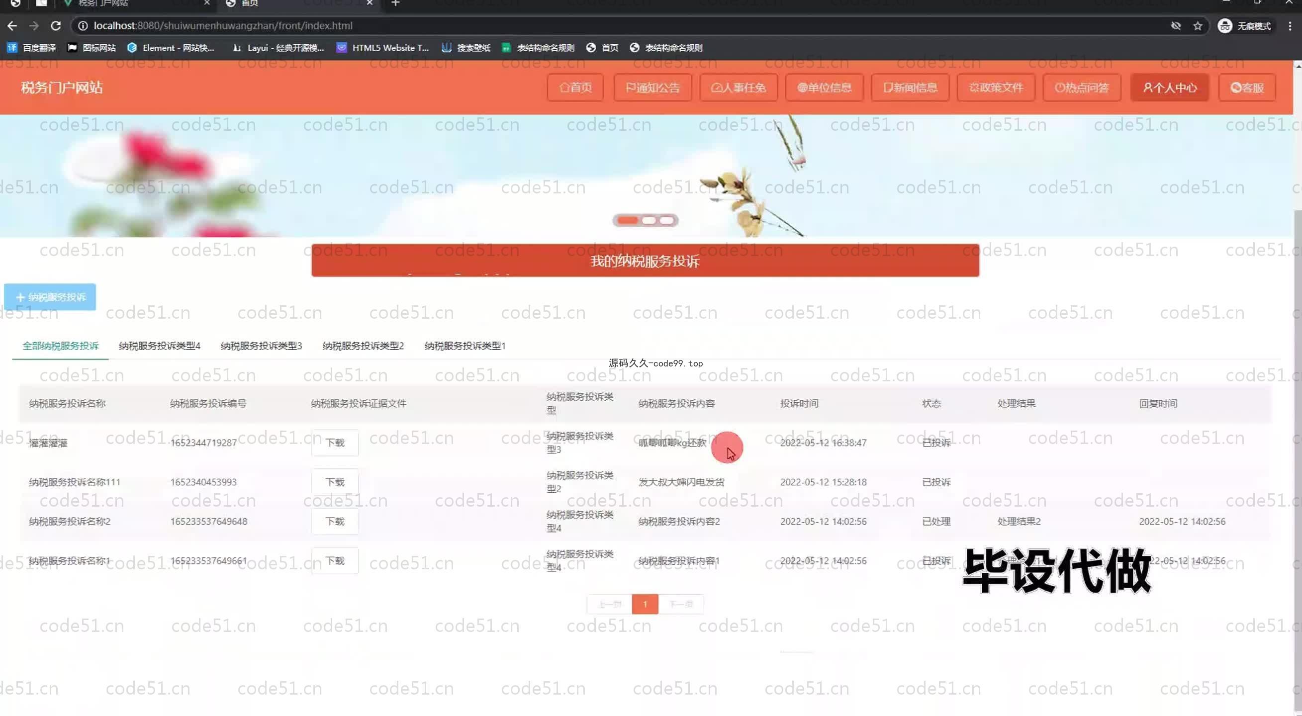 基于SpringBoot+MySQL+Vue.js的税务门户系统(附论文)