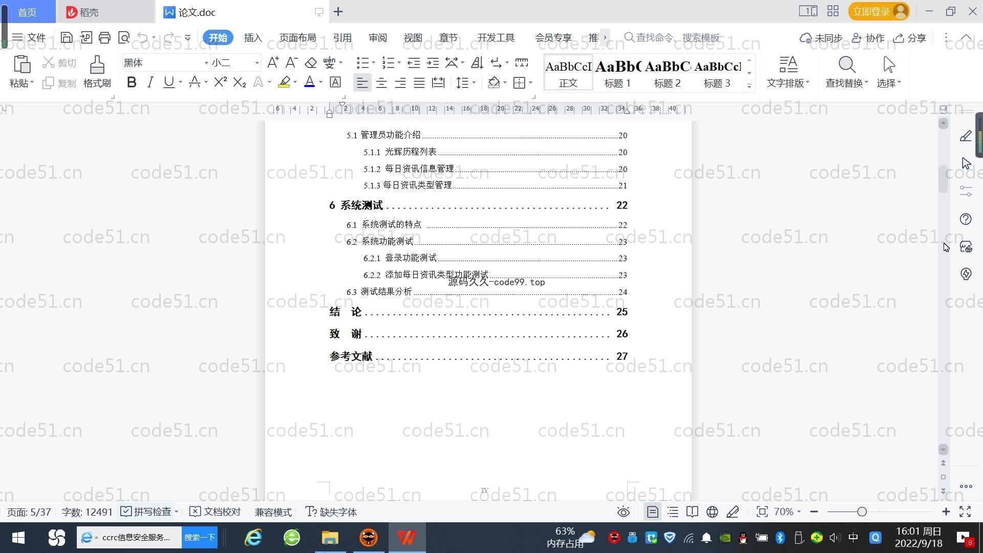 基于SpringBoot+MySQL+Vue.js的党校官网设计系统(附论文)