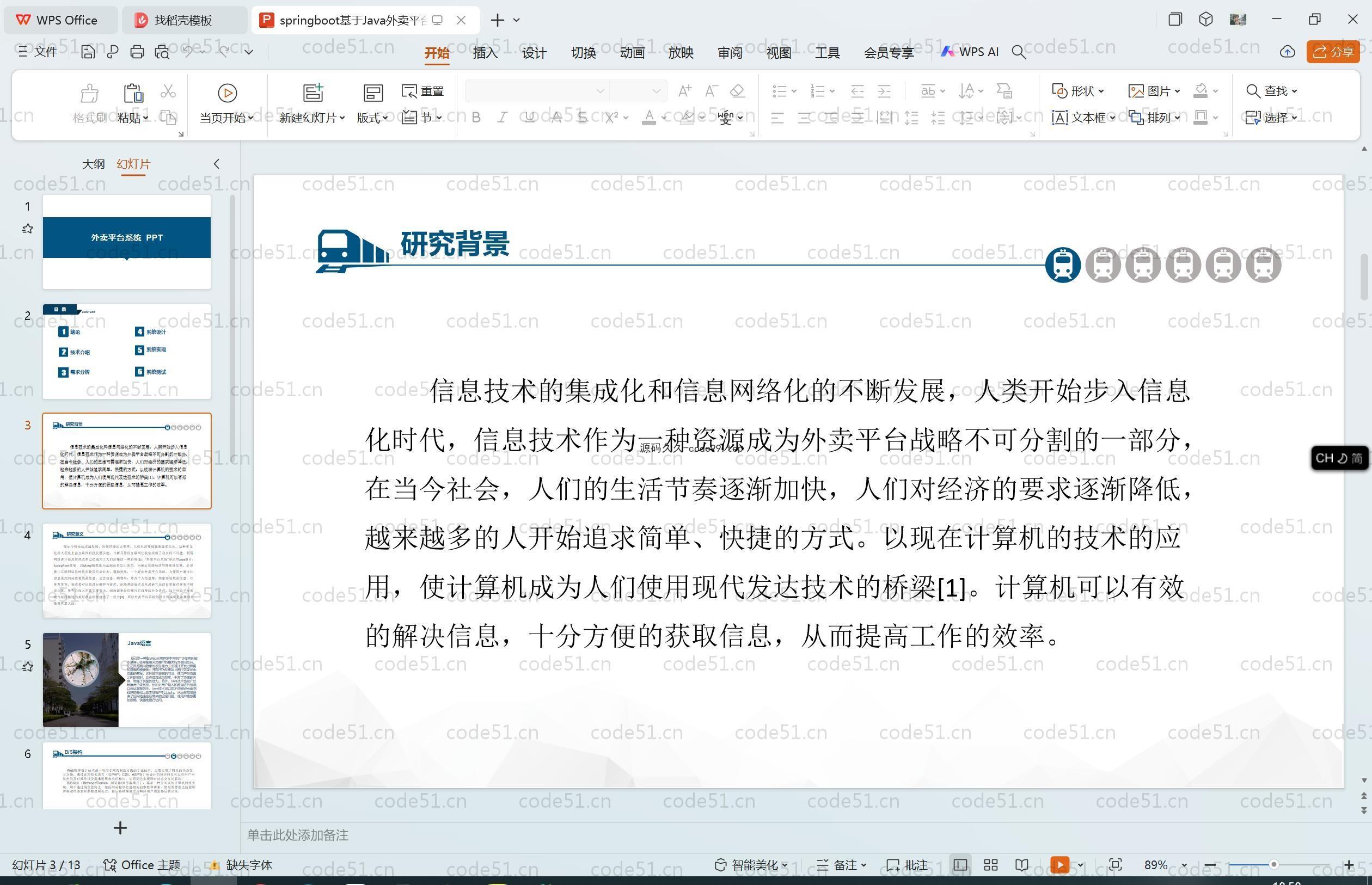 基于SpringBoot+MySQL+Vue.js的外卖平台系统(附论文)
