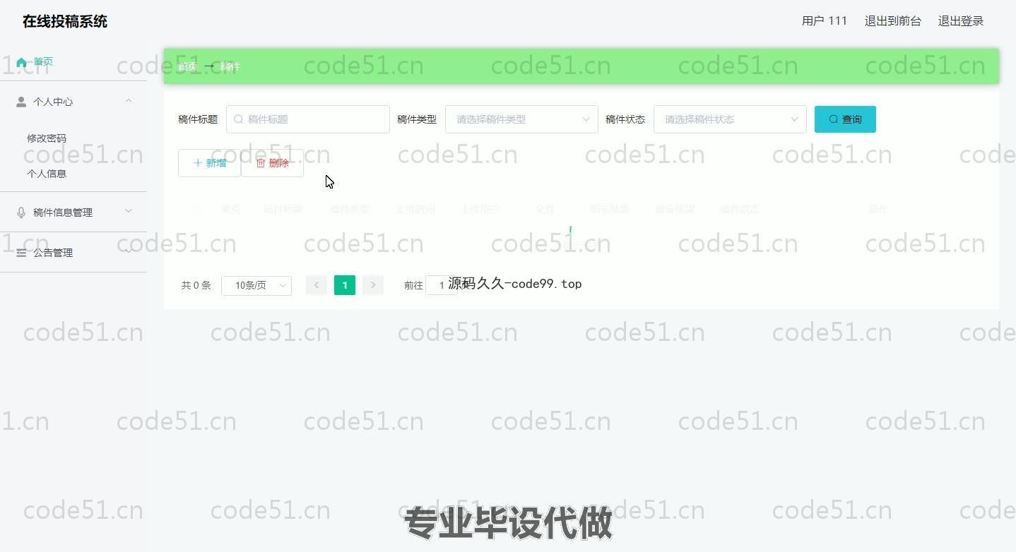 基于SpringBoot+MySQL+Vue.js的在线投稿系统(附论文)