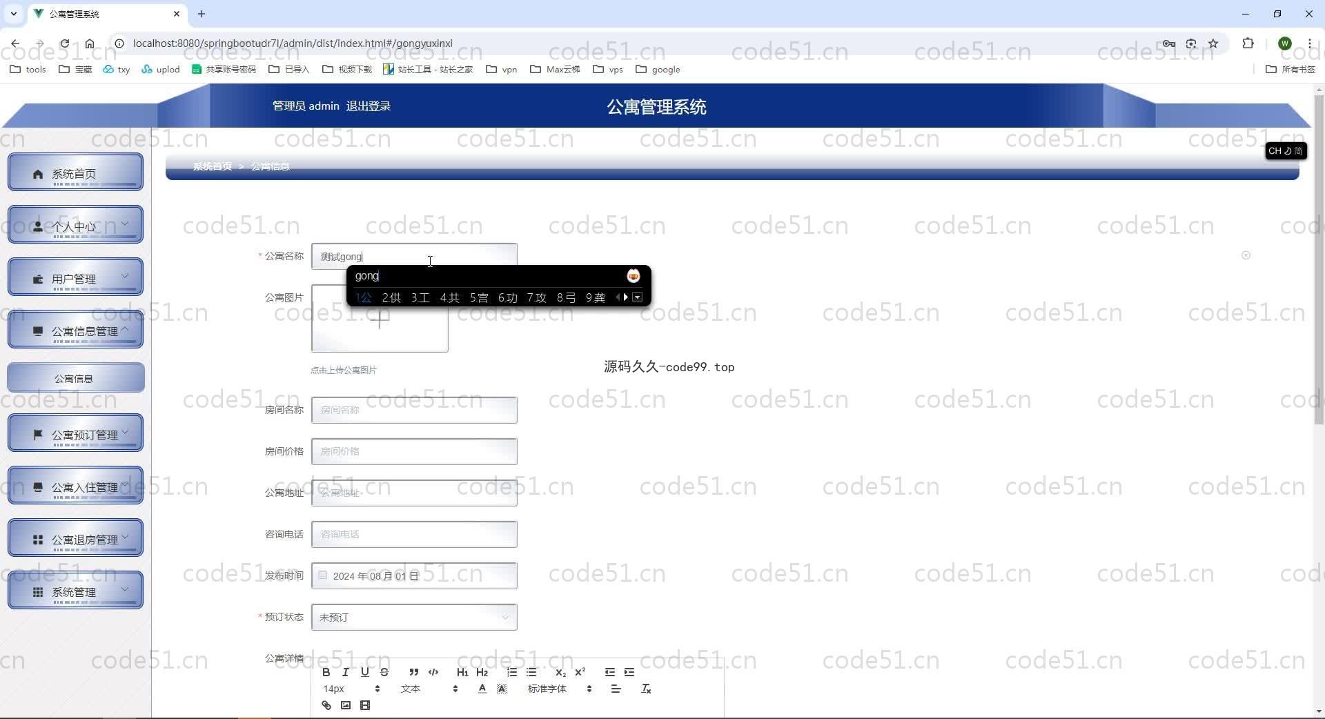 基于SpringBoot+MySQL+Vue.js的公寓管理系统