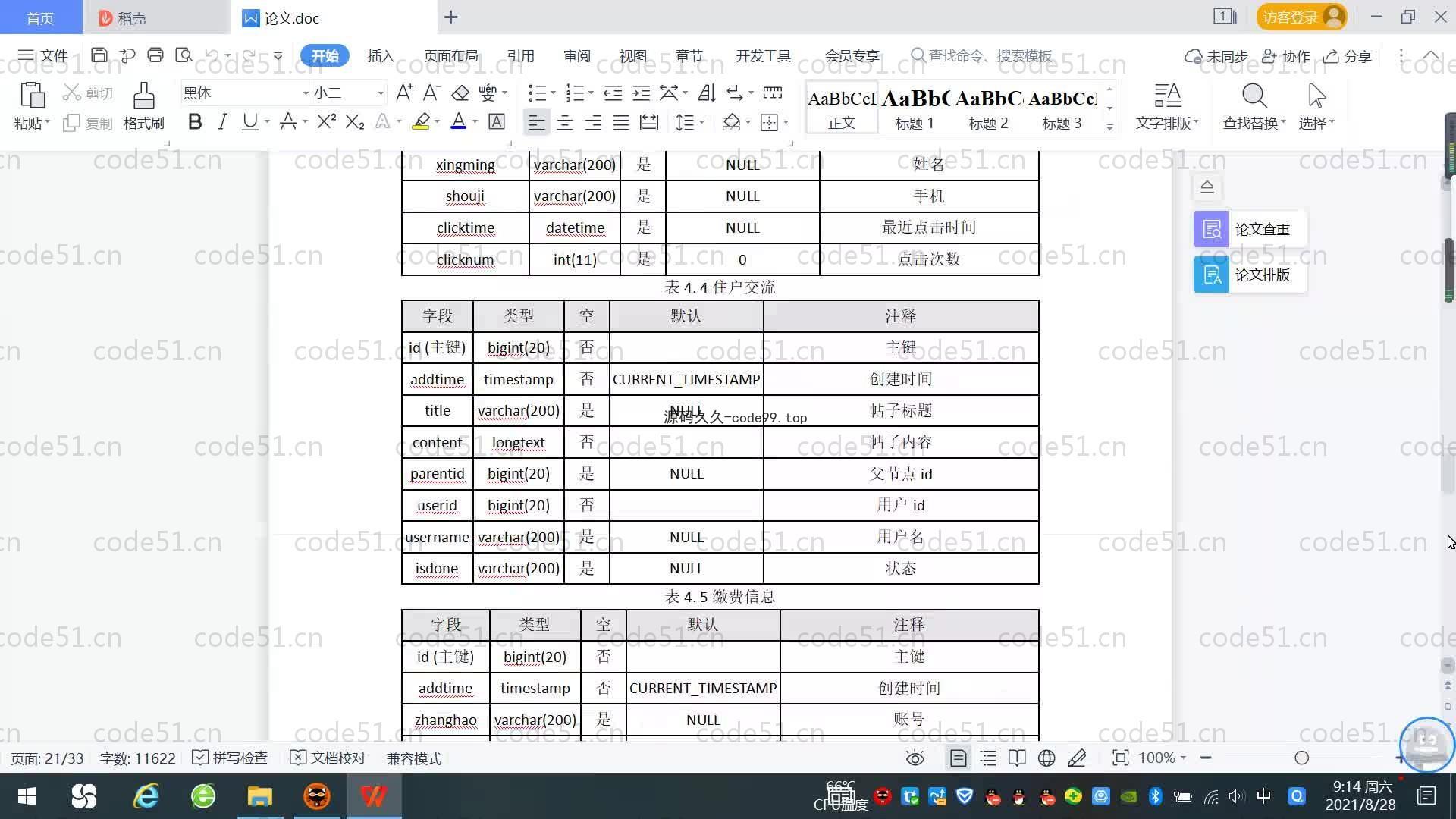 基于SpringBoot+MySQL+Vue.js的小区物业管理系统(附论文)
