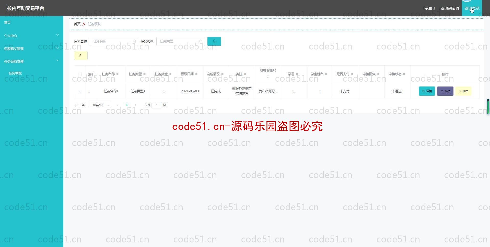 基于SpringBoot+MySQL+SSM+Vue.js的校内互助交易系统(附论文)