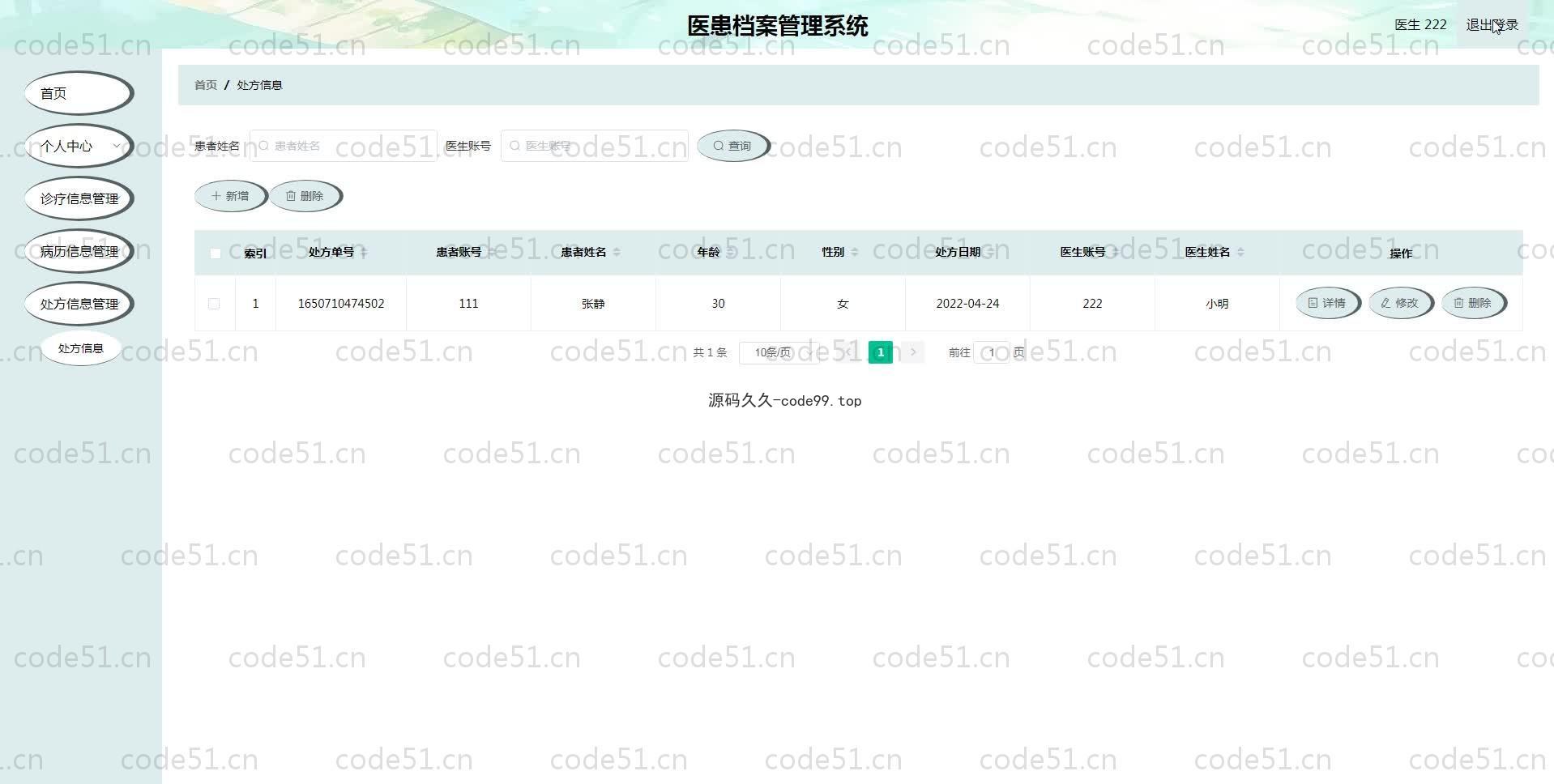 基于SpringBoot+MySQL+Vue.js的医患档案管理系统