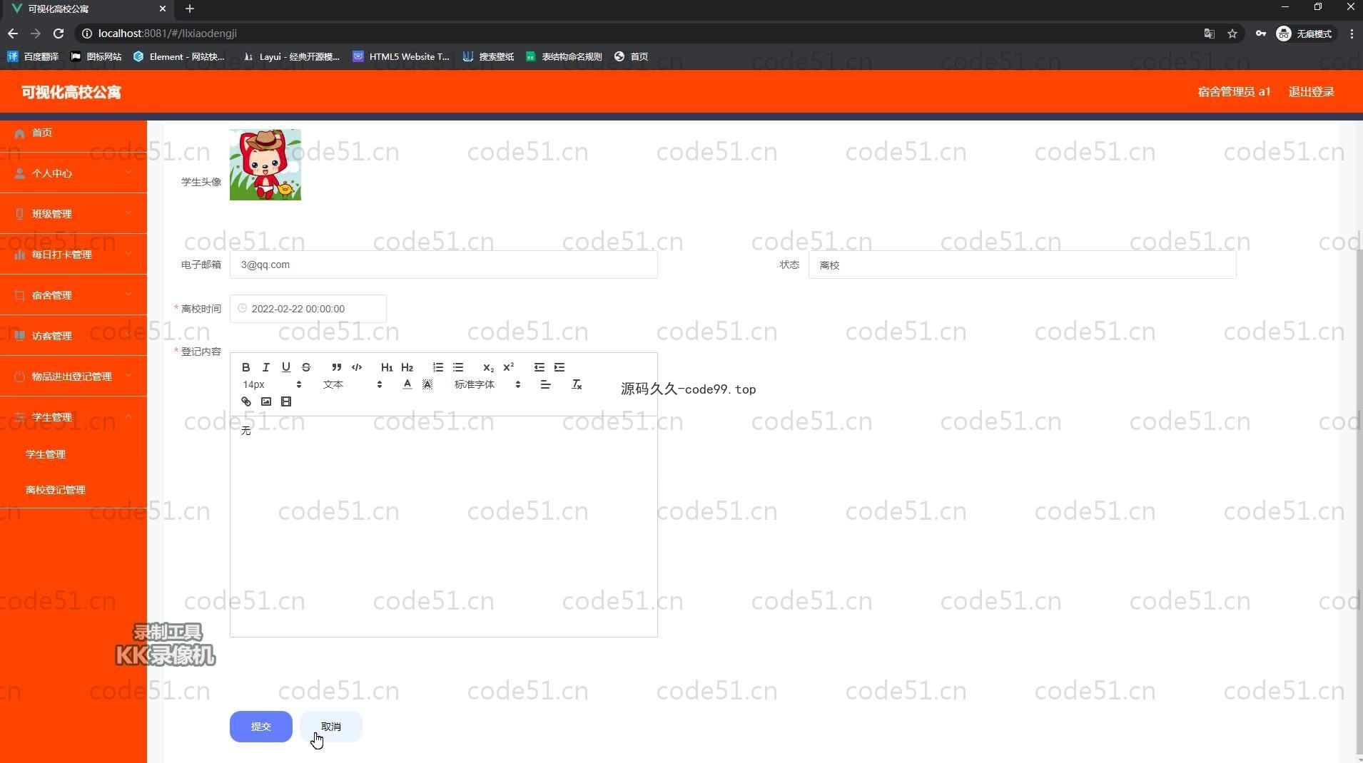 基于SpringBoot+MySQL+Vue.js的高校公寓管理系统(附论文)