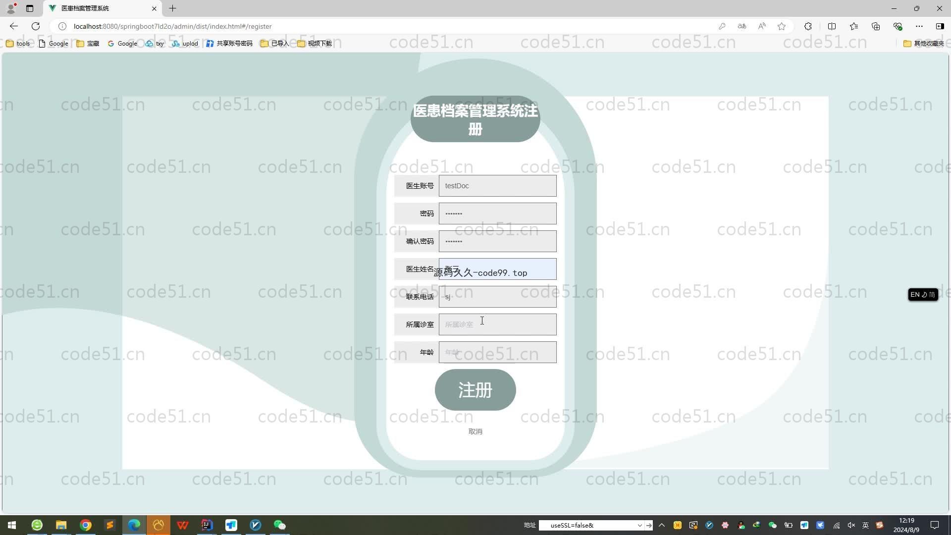 基于SpringBoot+MySQL+Vue.js的医患档案管理系统