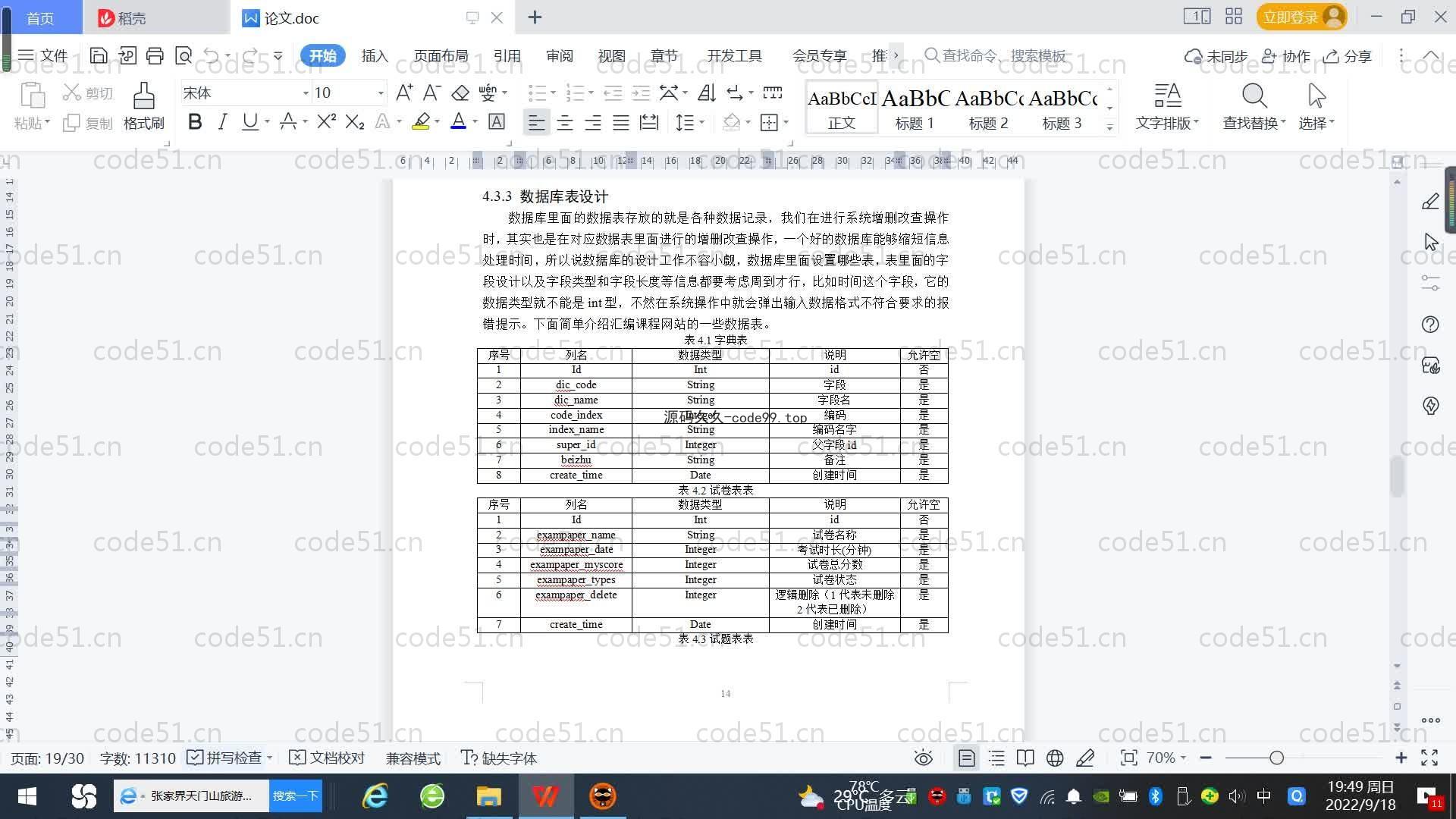 基于SpringBoot+MySQL+Vue.js的编程课程系统(附论文)