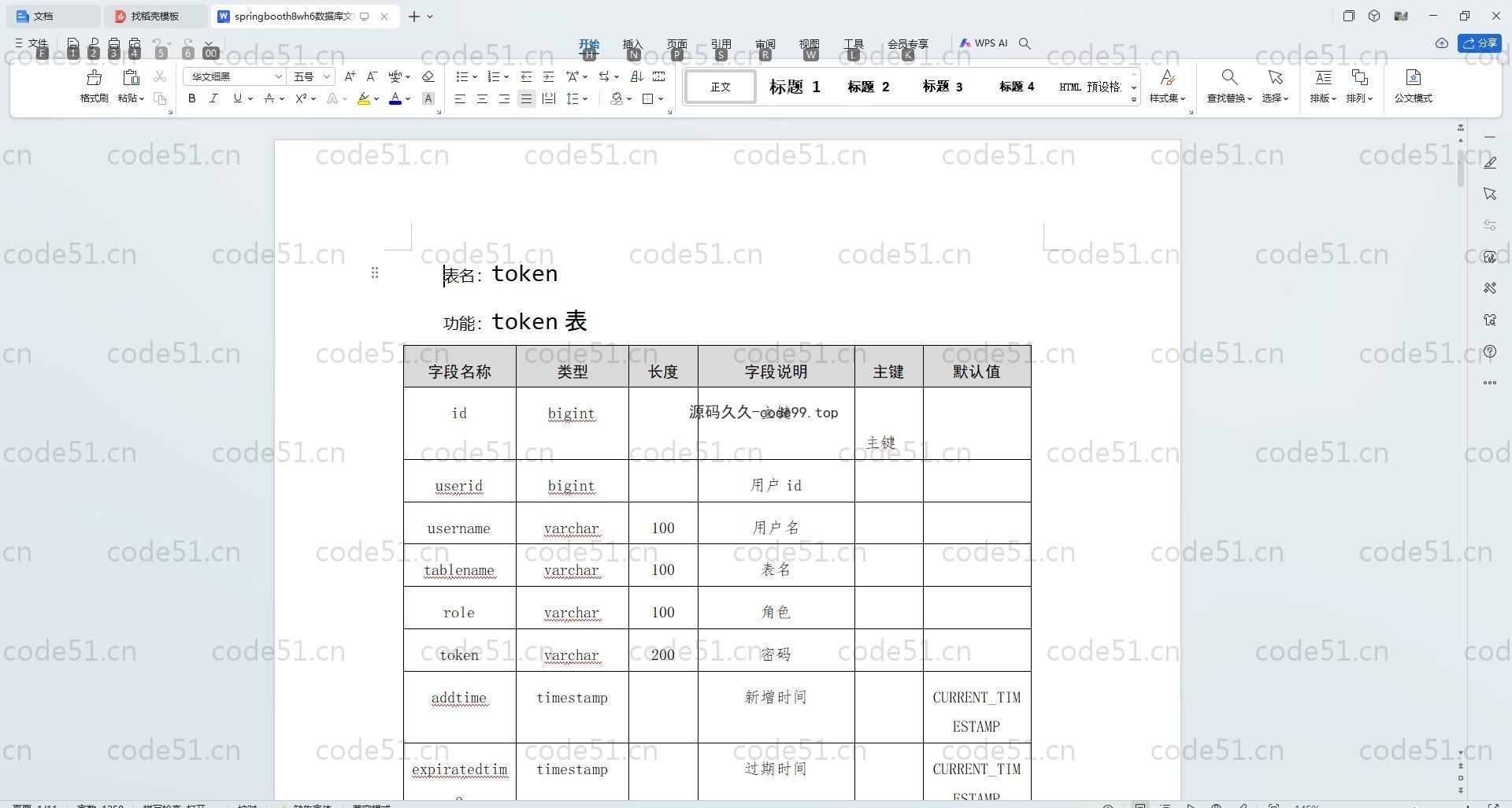 基于SpringBoot+MySQL+Vue.js的校园快递管理平台