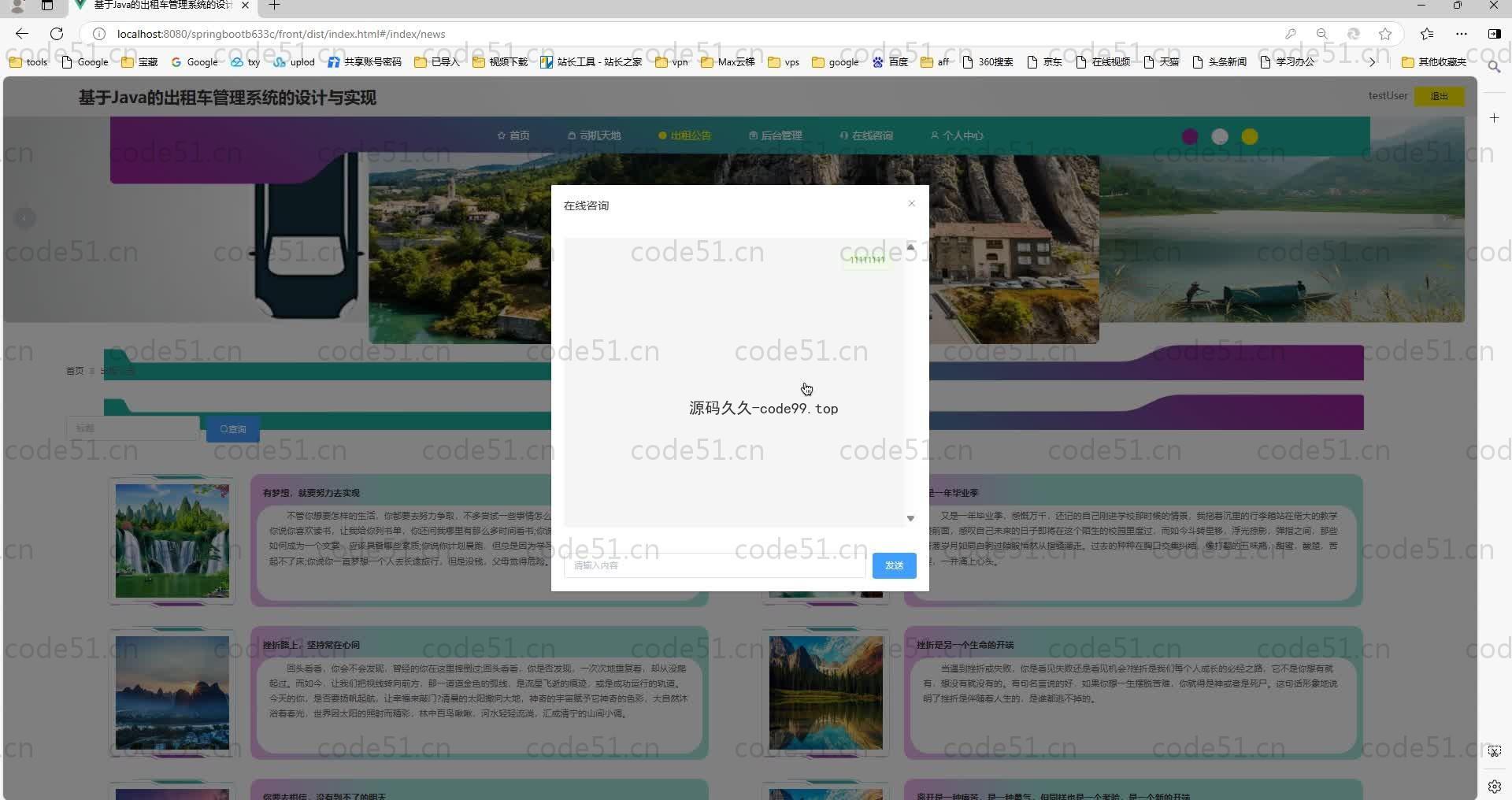 基于SpringBoot+MySQL+Vue.js的出租车管理系统