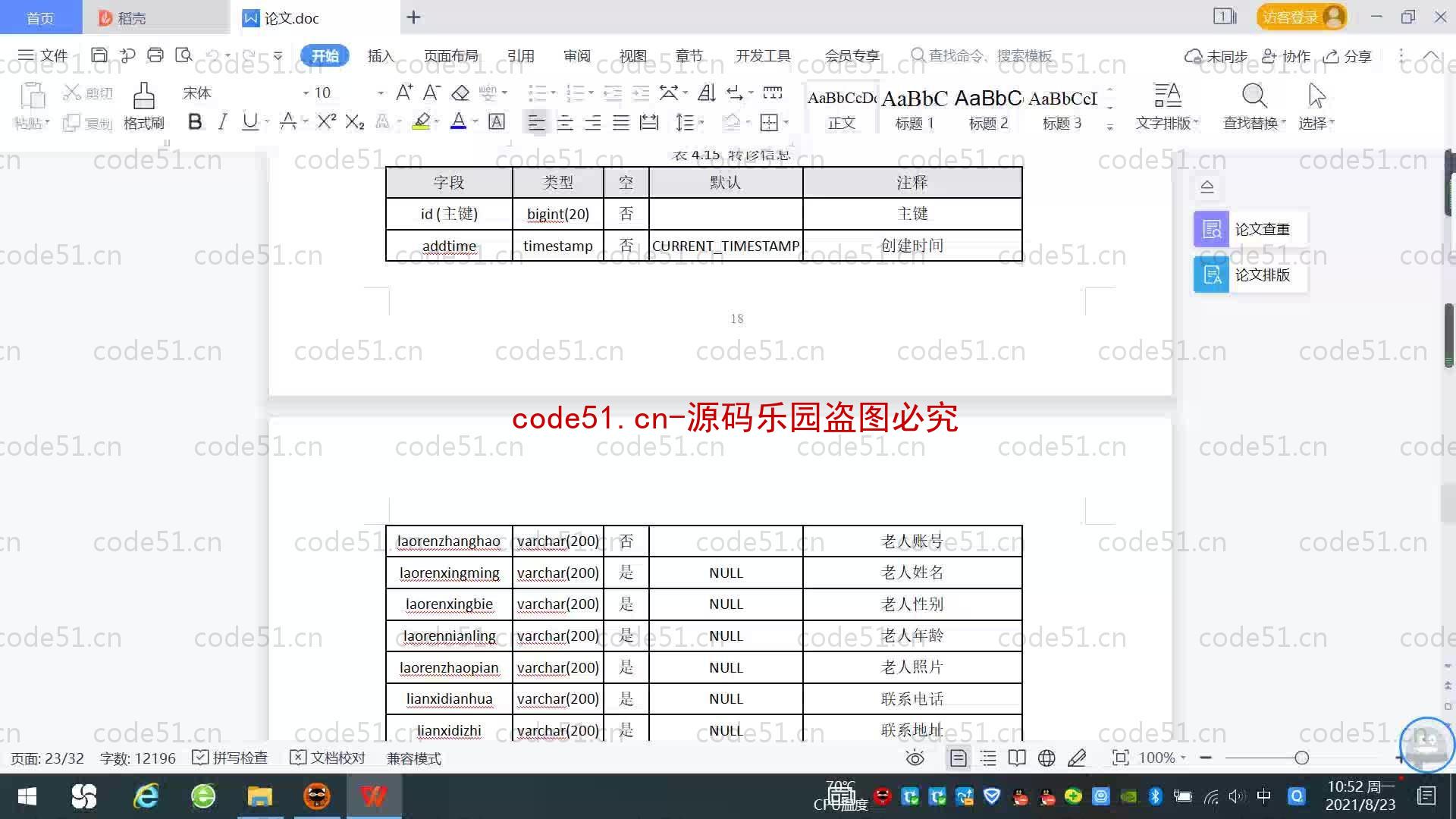 基于SpringBoot+MySQL+SSM+Vue.js的居家养老系统(附论文)