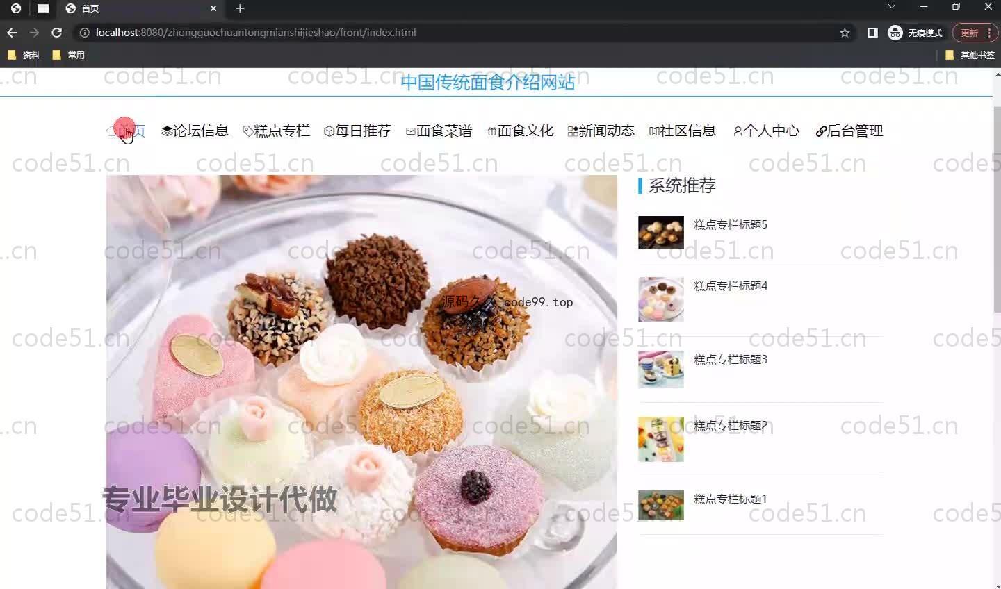 基于SpringBoot+MySQL+Vue.js的传统美食介绍系统(附论文)