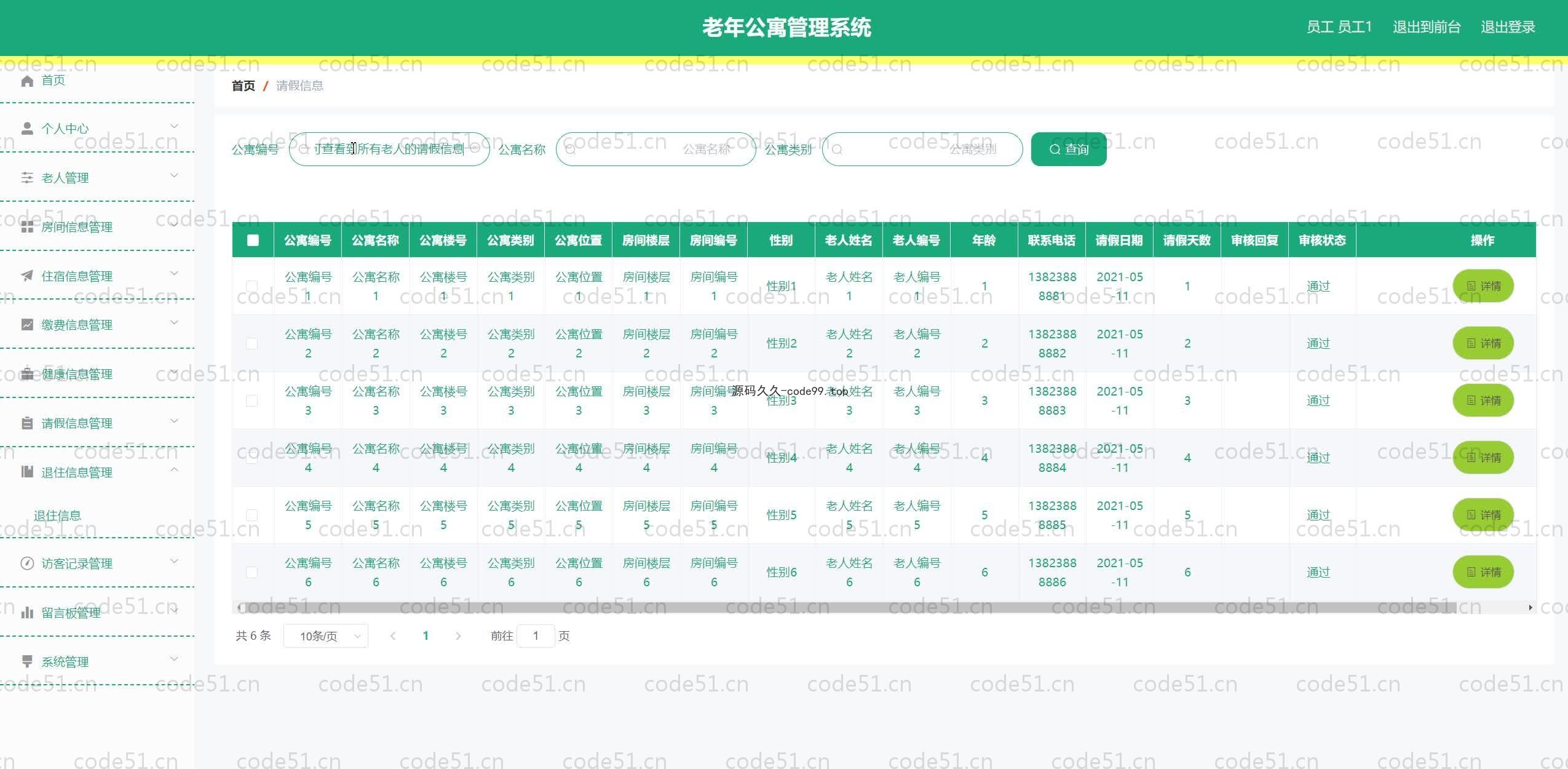 基于SpringBoot+MySQL+Vue.js的老年公寓管理系统(附论文)