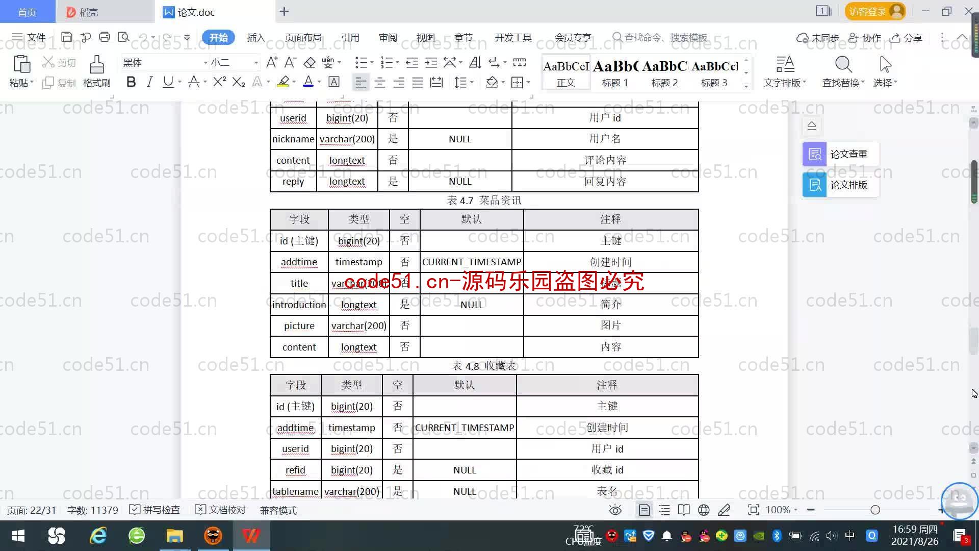 基于SpringBoot+MySQL+SSM+Vue.js的食堂菜品推荐点评系统(附论文)