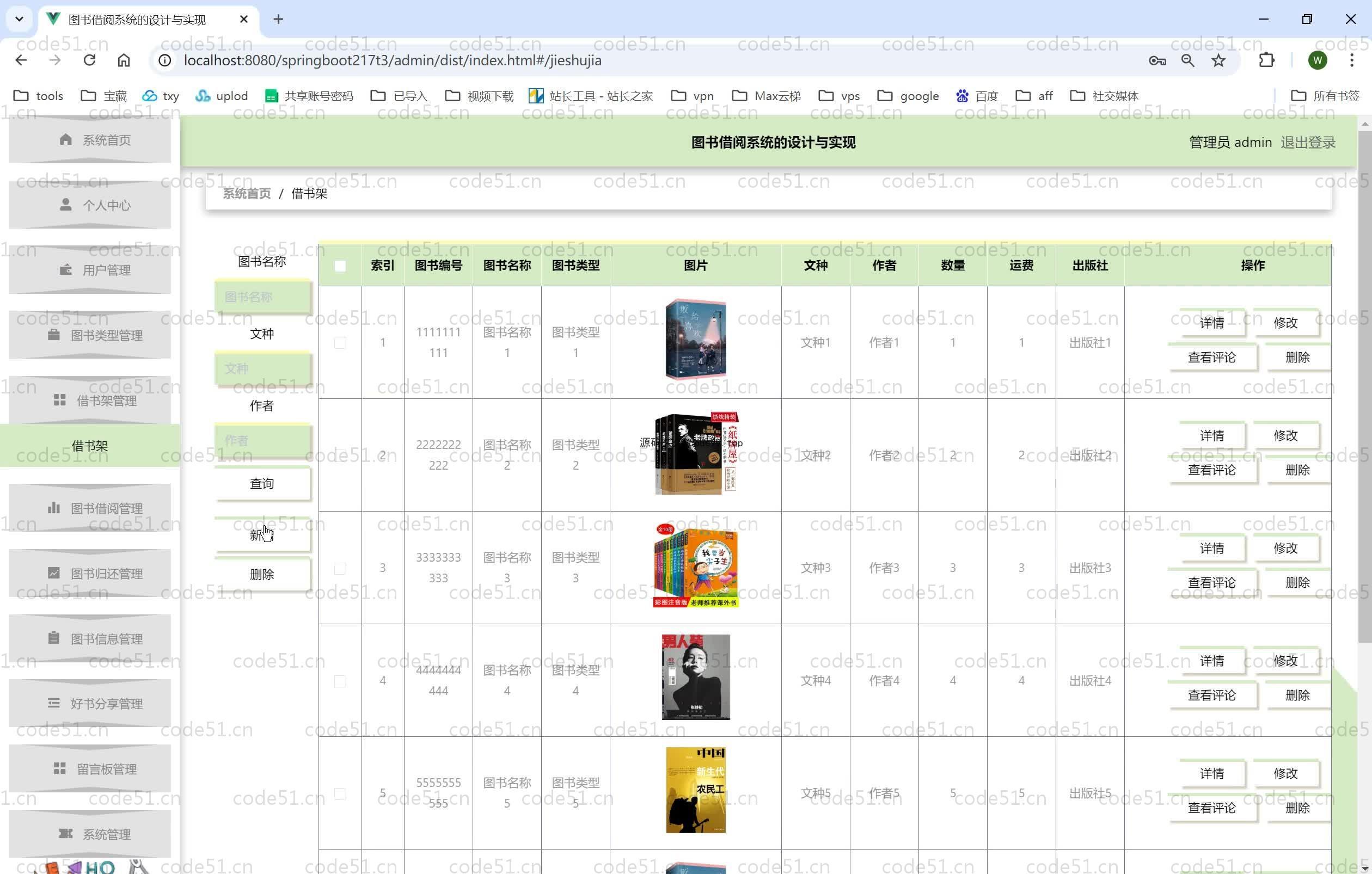 基于SpringBoot+MySQL+Vue.js的图书借阅系统的设计与实现(附论文)
