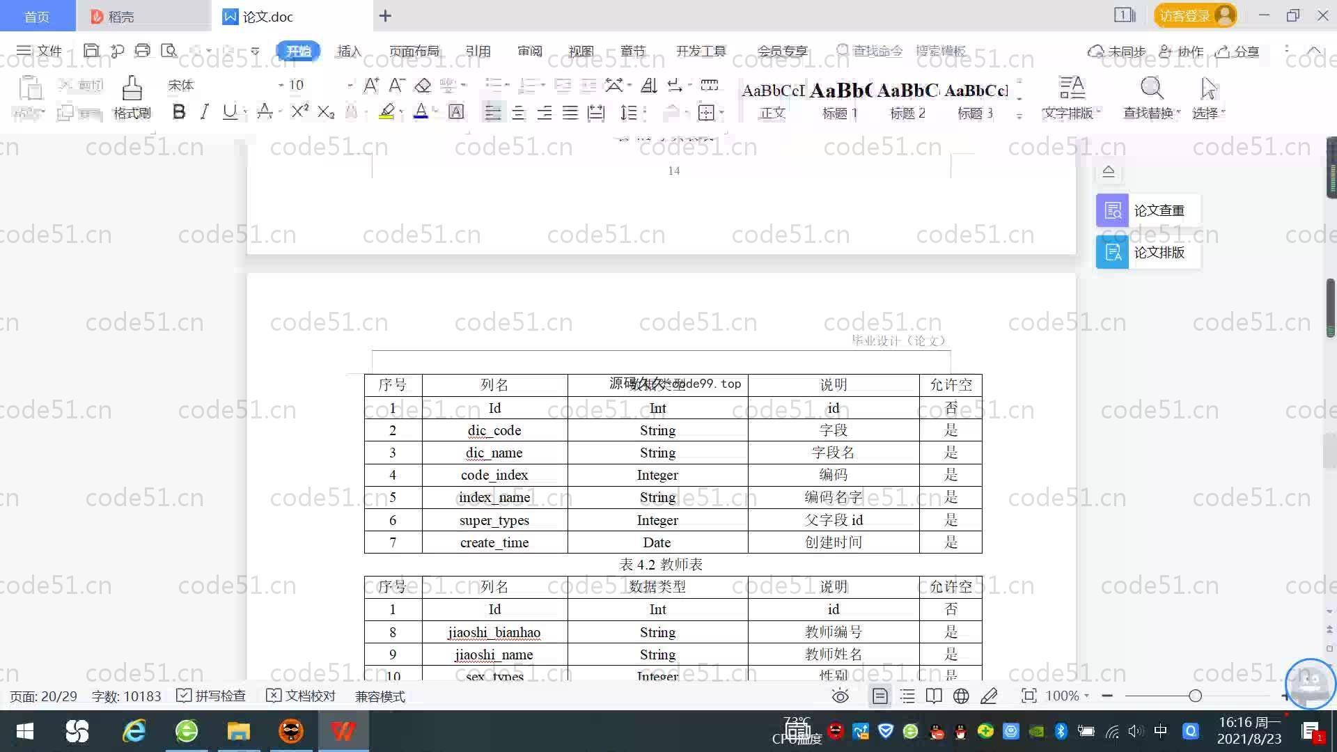 基于SpringBoot+MySQL+Vue.js的开放性实验室管理系统(附论文)