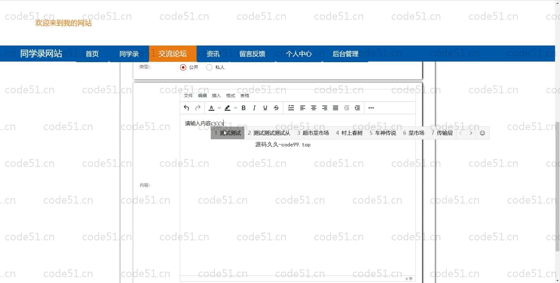 基于SpringBoot+MySQL+Vue.js的同学录网站系统(附论文)