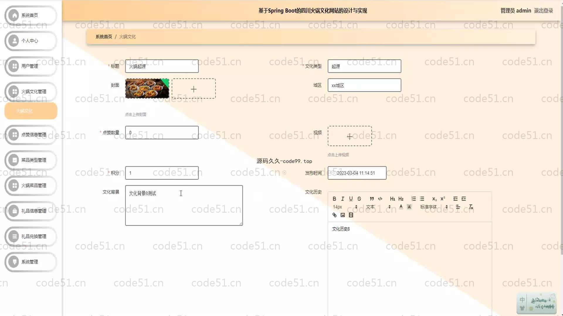 基于SpringBoot+MySQL+Vue.js的四川火锅文化系统(附论文)