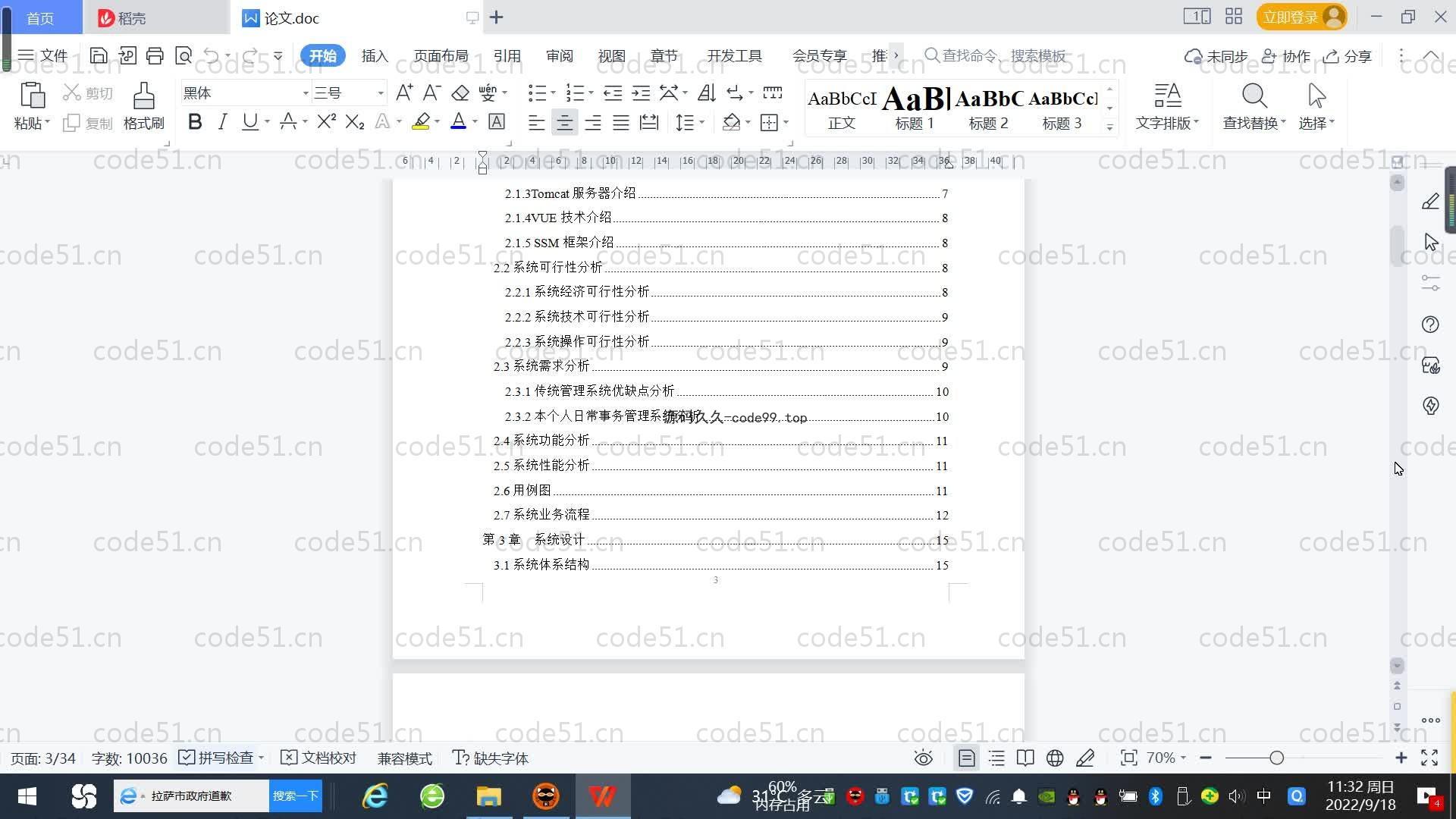 基于SpringBoot+MySQL+Vue.js的个人日常事务管理系统(附论文)