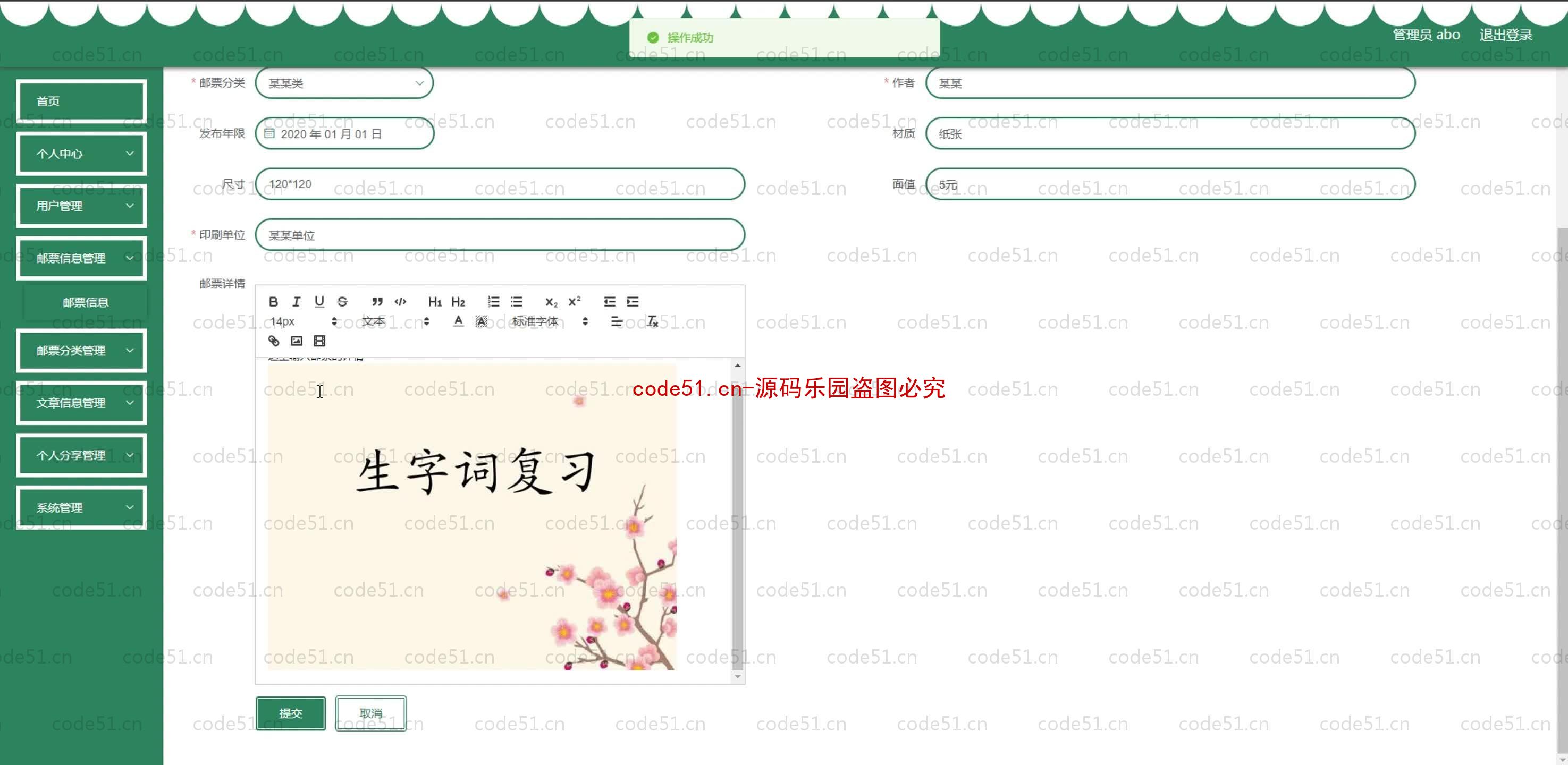 基于SpringBoot+MySQL+SSM+Vue.js的邮票鉴赏系统(附论文)