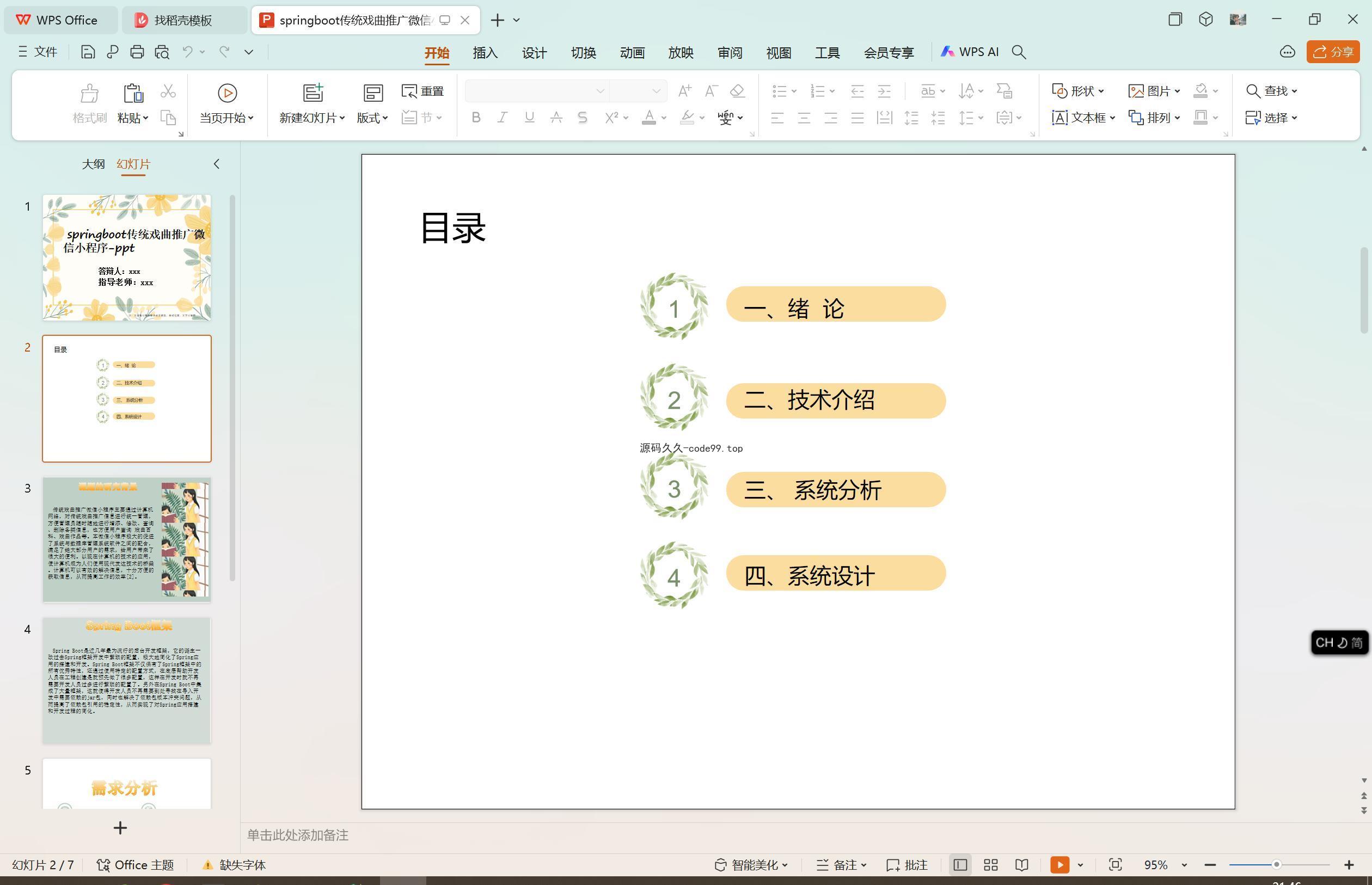 基于SpringBoot+MySQL+Vue.js的戏剧文化传播系统(附论文)