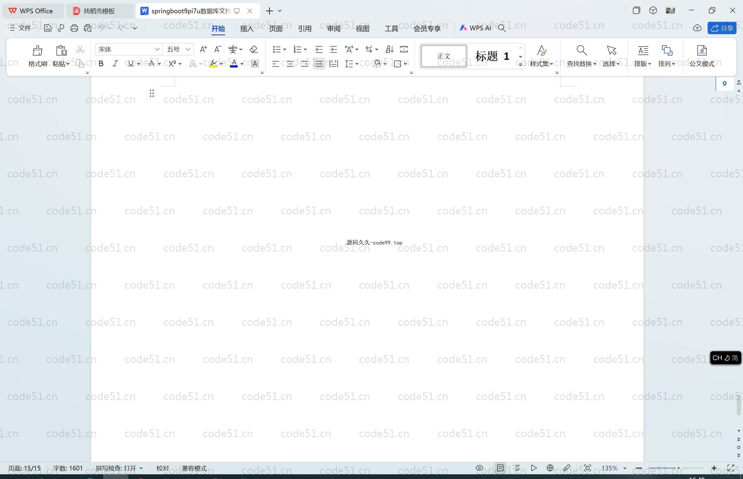 基于SpringBoot+MySQL+Vue.js的高校竞赛管理系统的设计与实现(附论文)
